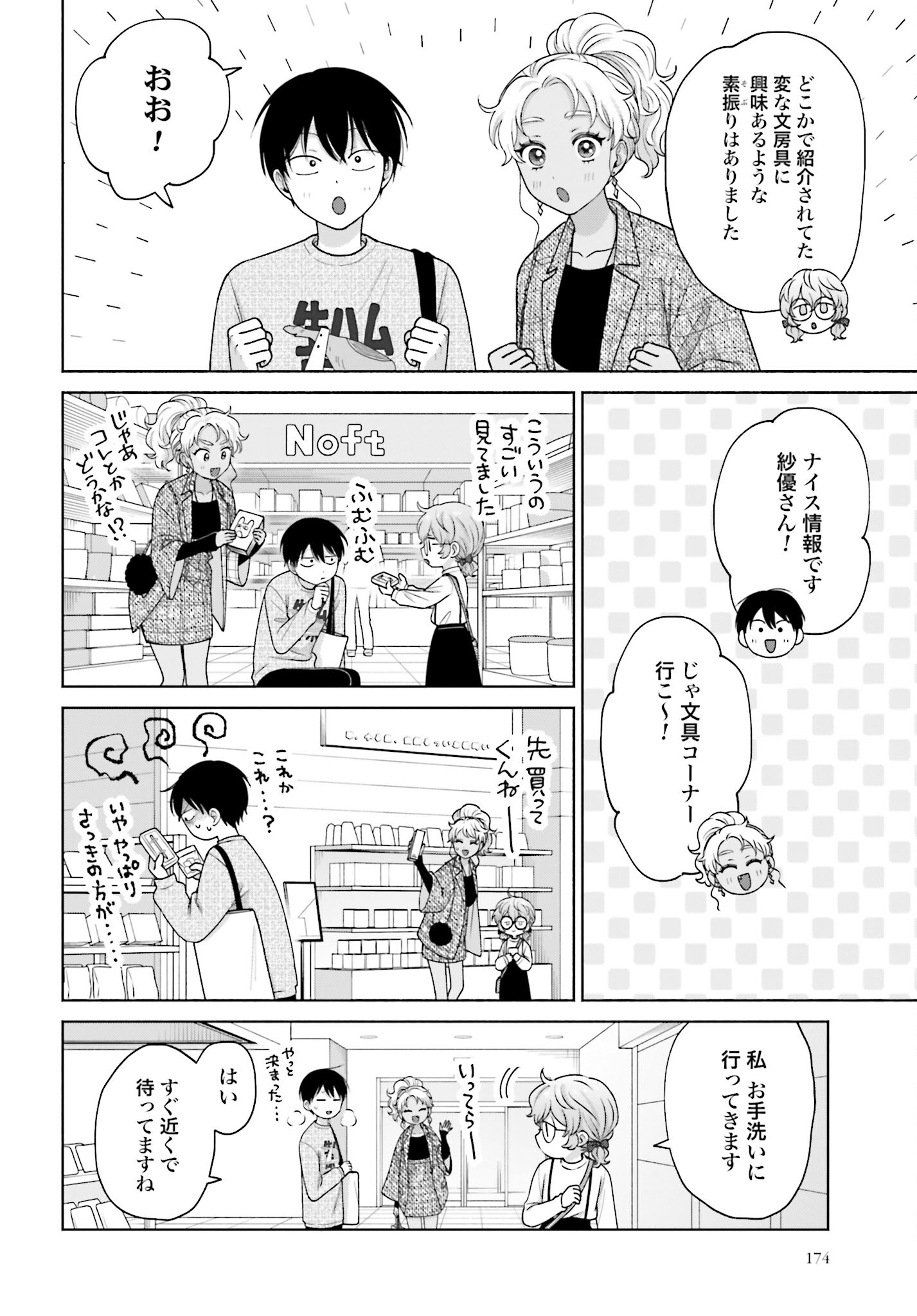 Otaku ni Yasashii Gyaru wa Inai!? Chapter 131 2ページ