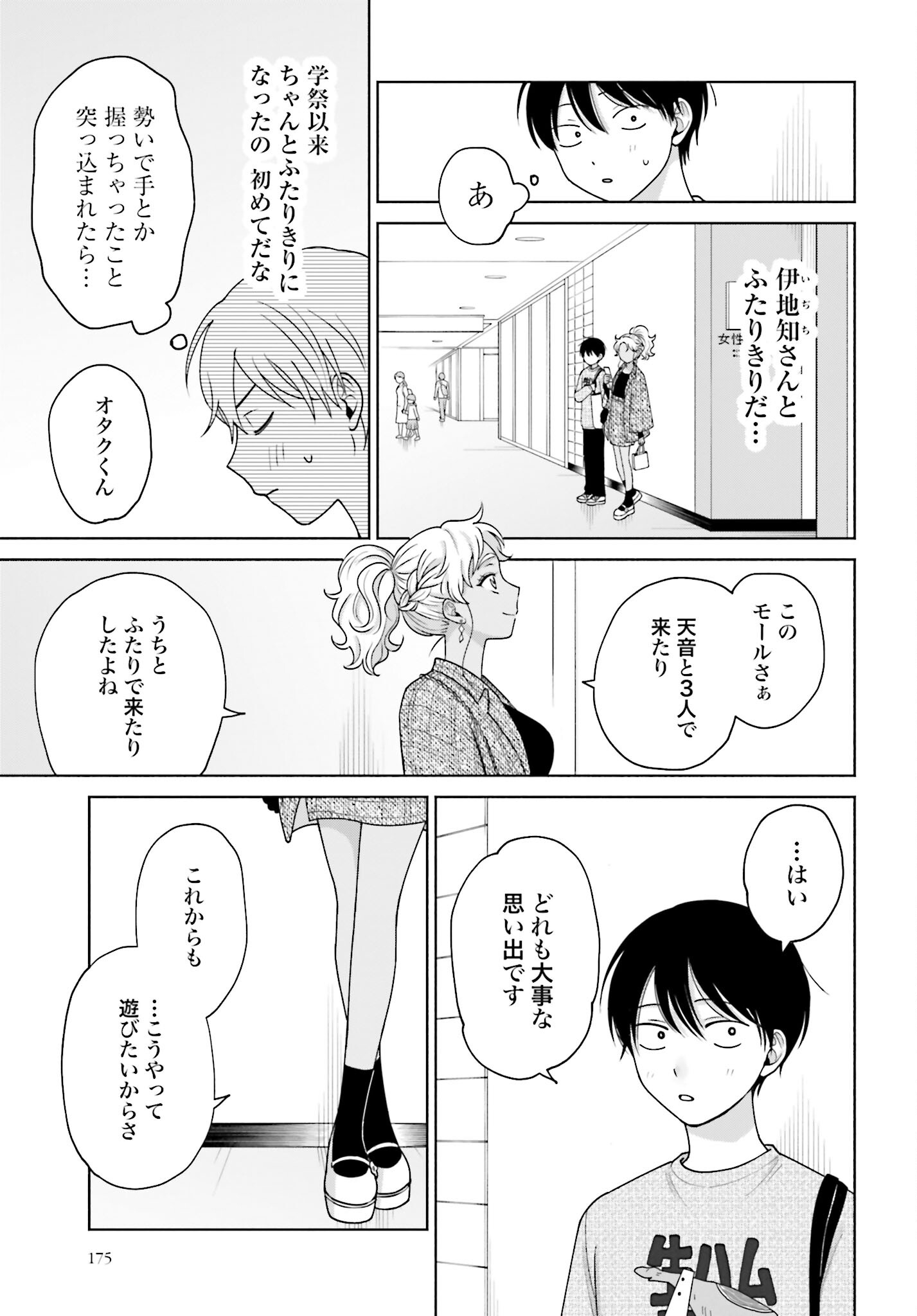 Otaku ni Yasashii Gyaru wa Inai!? Chapter 131 3ページ