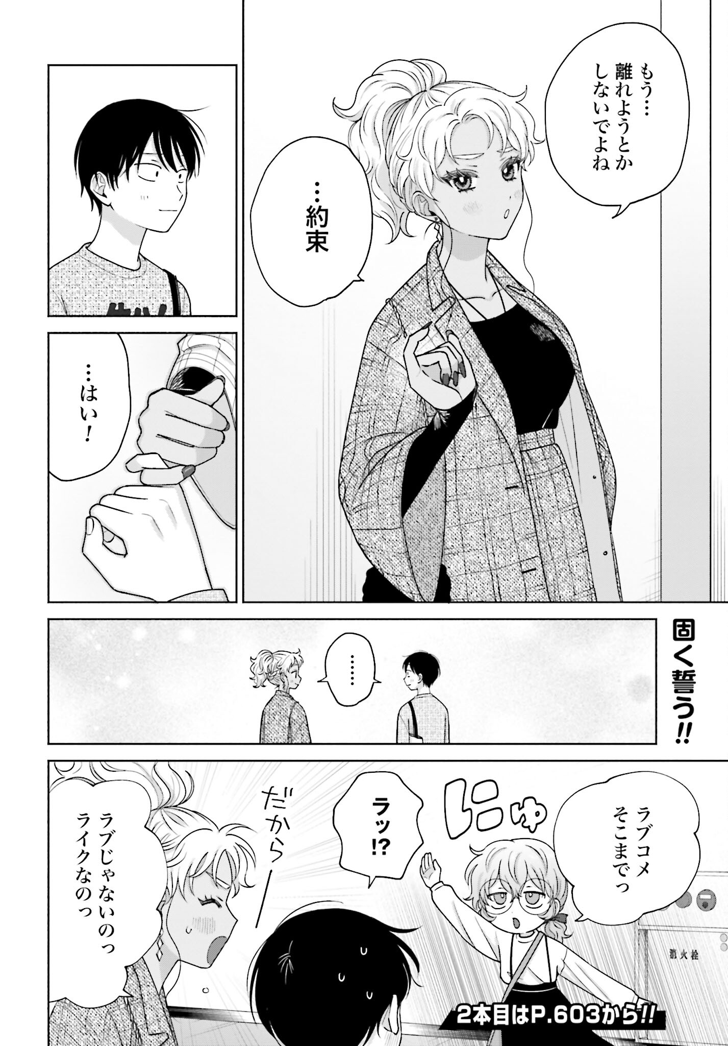 Otaku ni Yasashii Gyaru wa Inai!? Chapter 131 4ページ