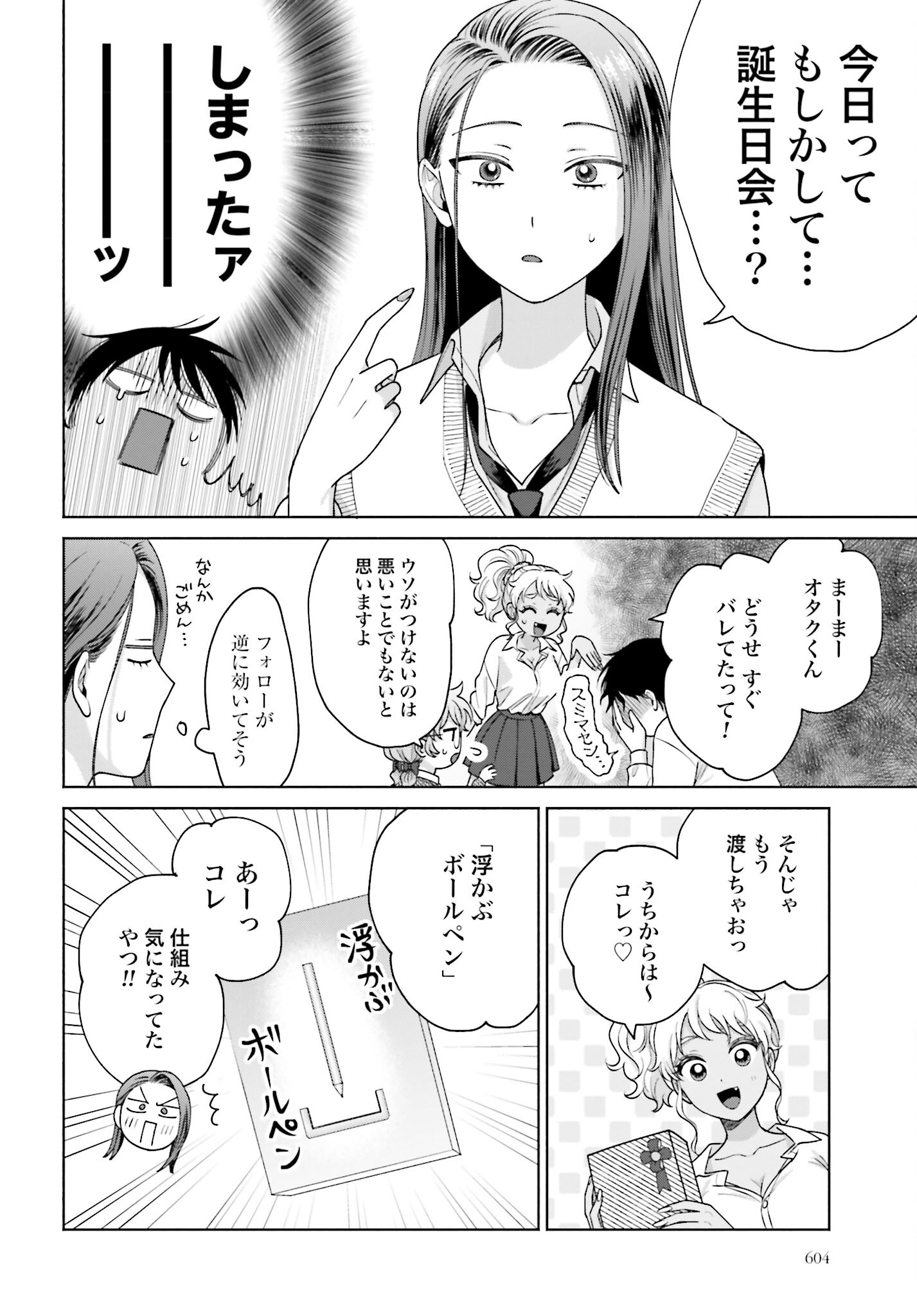 Otaku ni Yasashii Gyaru wa Inai!? Chapter 132 2ページ