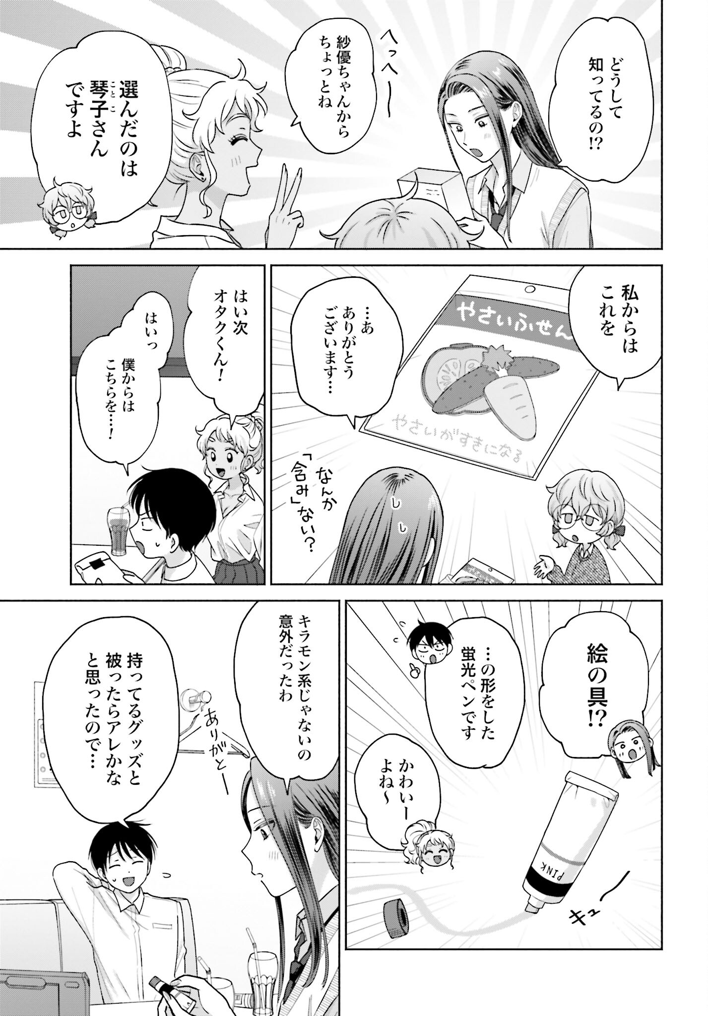 Otaku ni Yasashii Gyaru wa Inai!? Chapter 132 3ページ