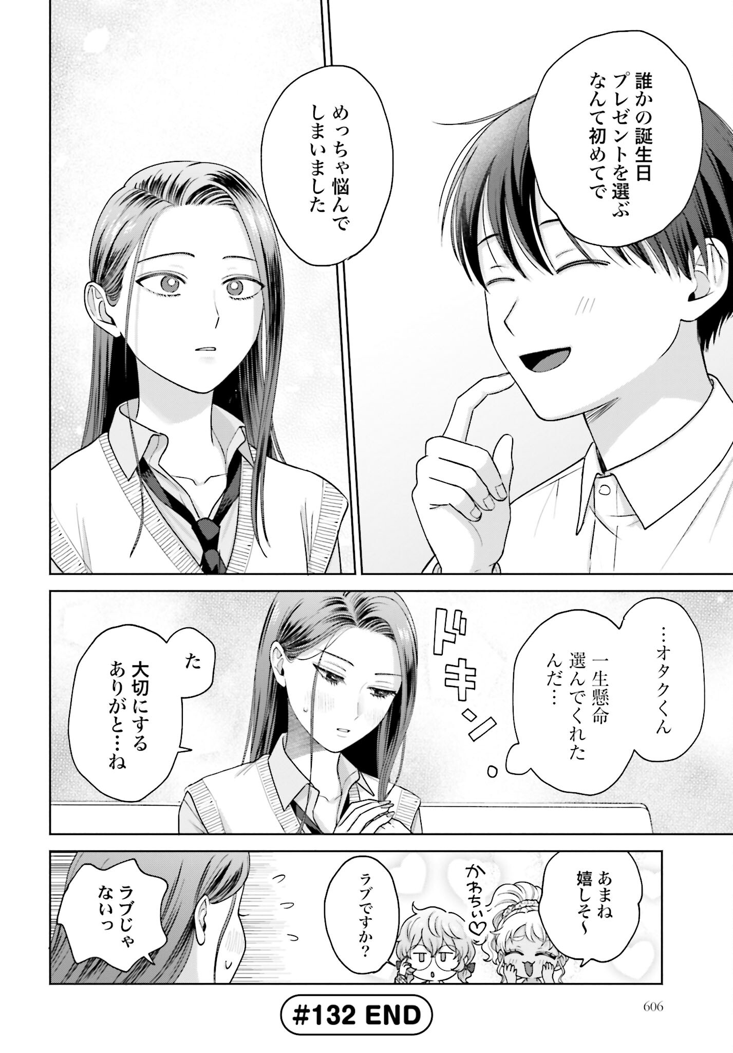 Otaku ni Yasashii Gyaru wa Inai!? Chapter 132 4ページ