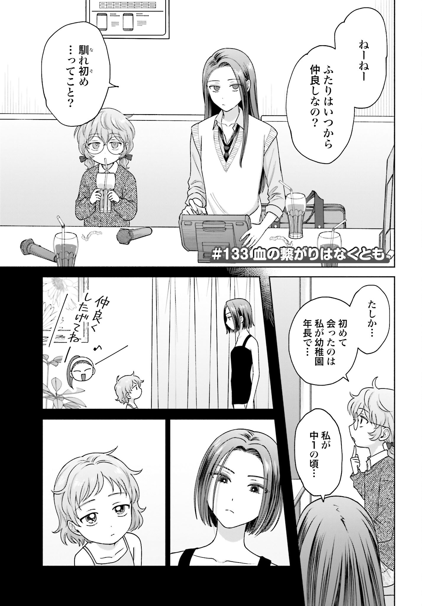 Otaku ni Yasashii Gyaru wa Inai!? Chapter 133 1ページ