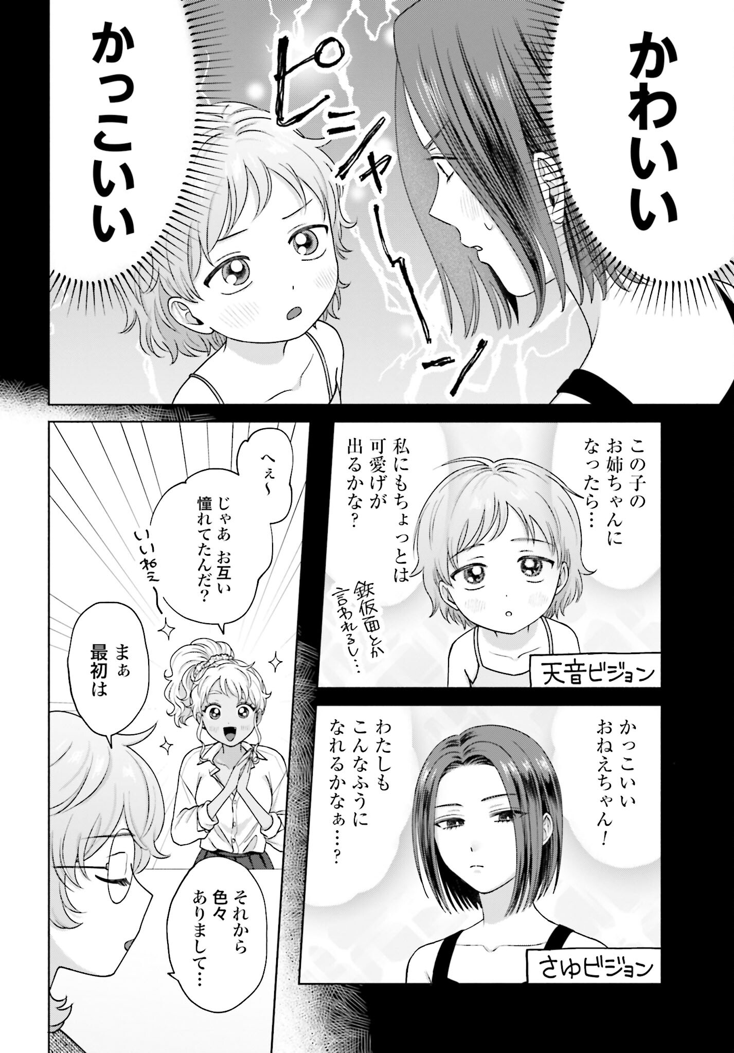 Otaku ni Yasashii Gyaru wa Inai!? Chapter 133 2ページ