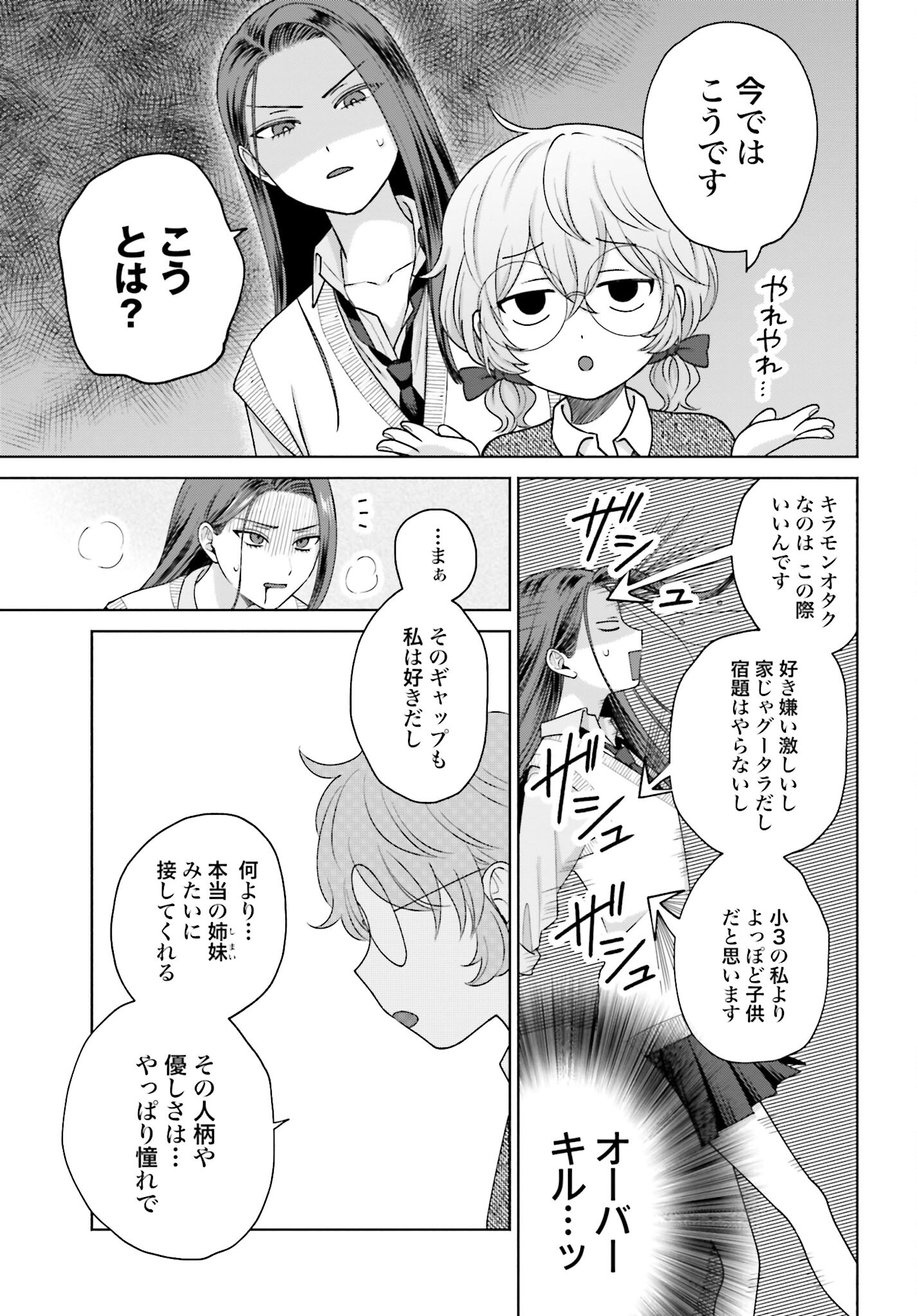 Otaku ni Yasashii Gyaru wa Inai!? Chapter 133 3ページ
