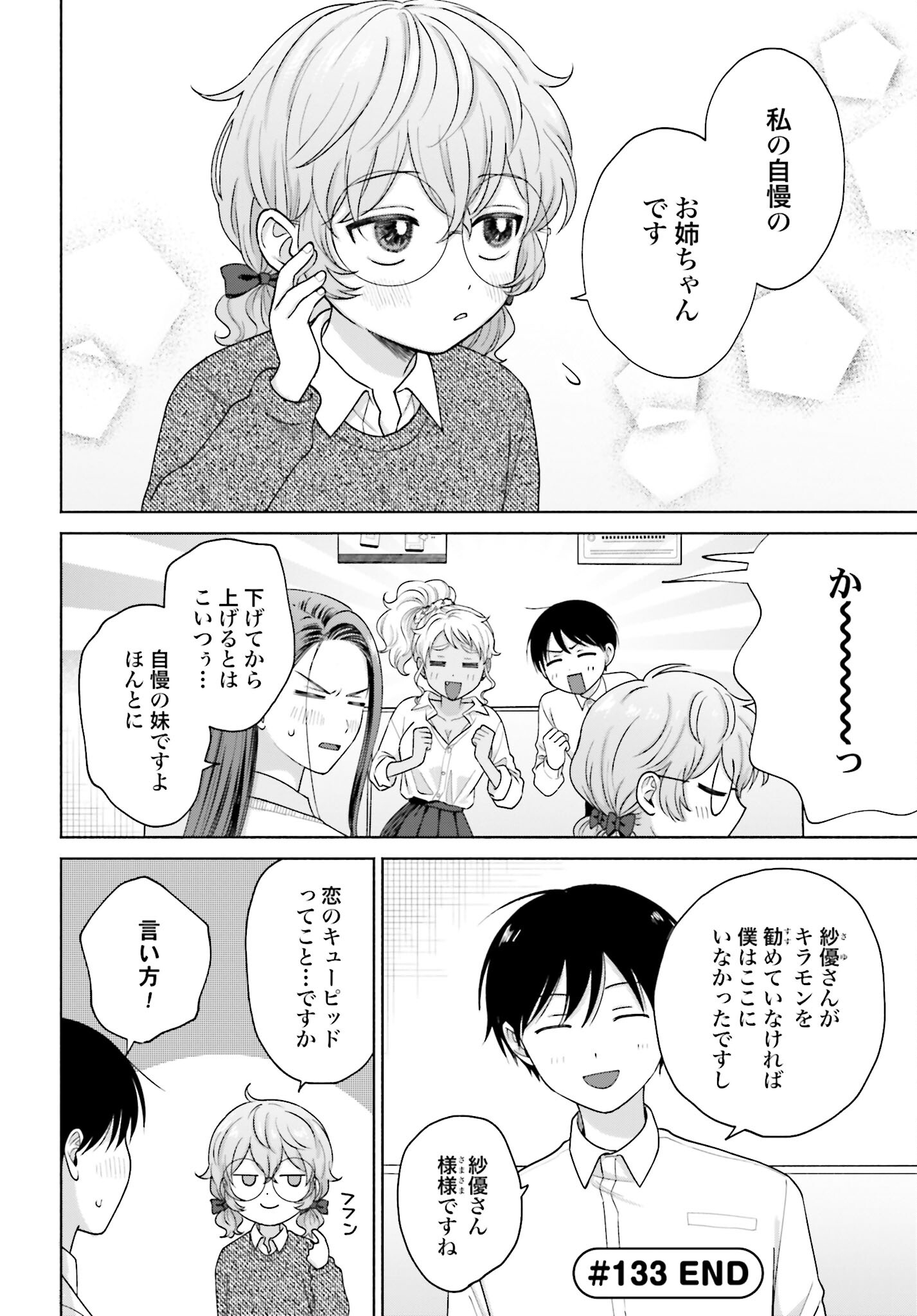 Otaku ni Yasashii Gyaru wa Inai!? Chapter 133 4ページ