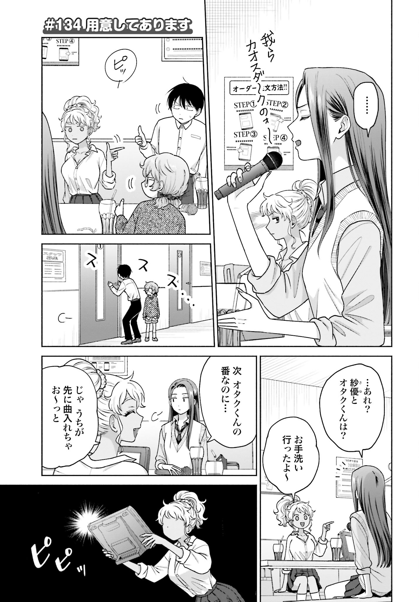 Otaku ni Yasashii Gyaru wa Inai!? Chapter 134 1ページ