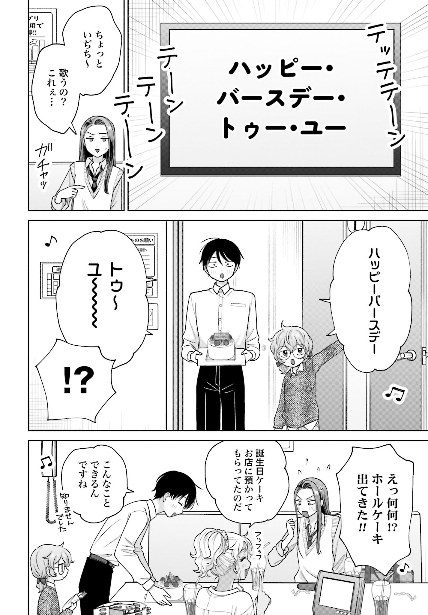 Otaku ni Yasashii Gyaru wa Inai!? Chapter 134 2ページ