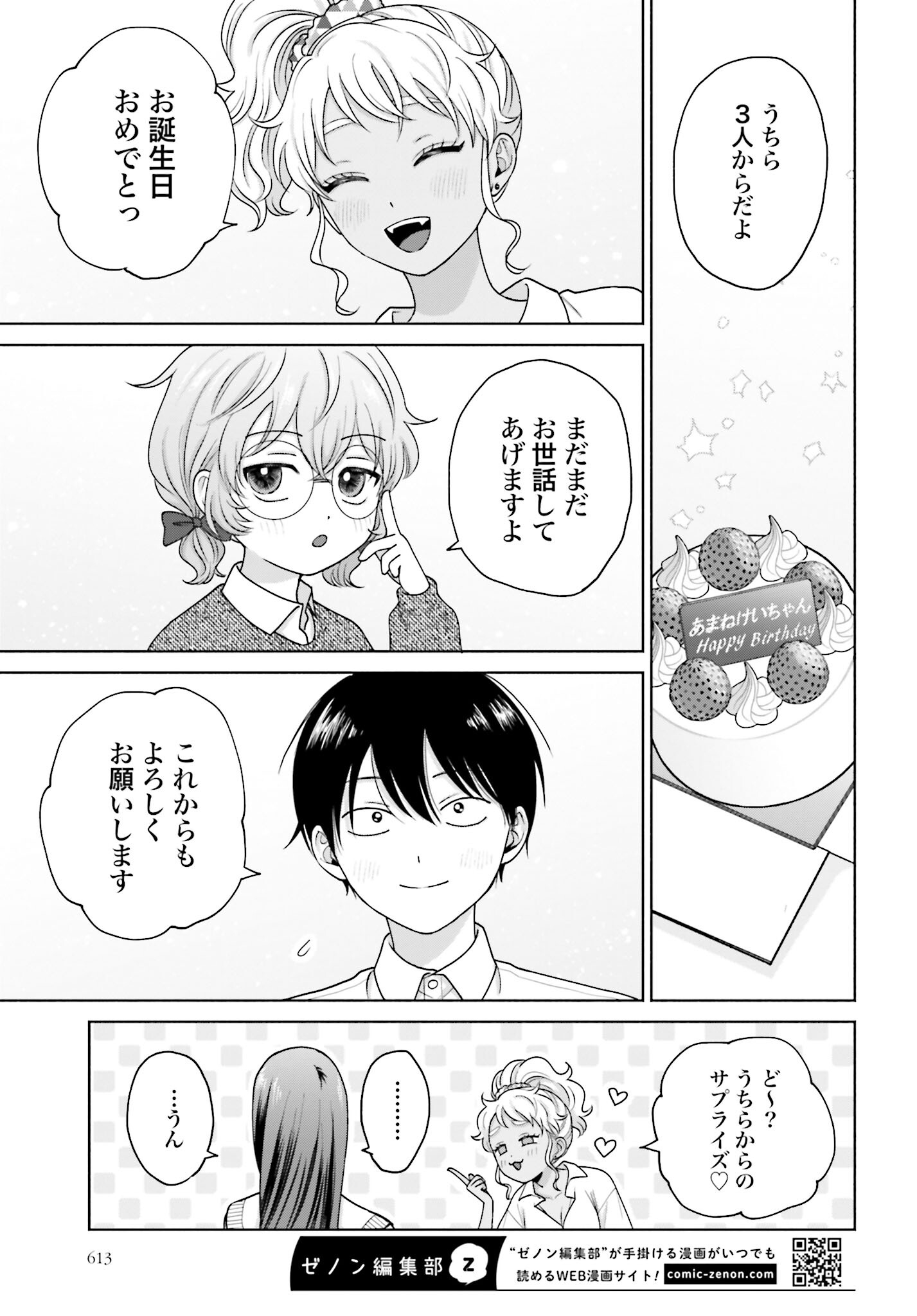 Otaku ni Yasashii Gyaru wa Inai!? Chapter 134 3ページ