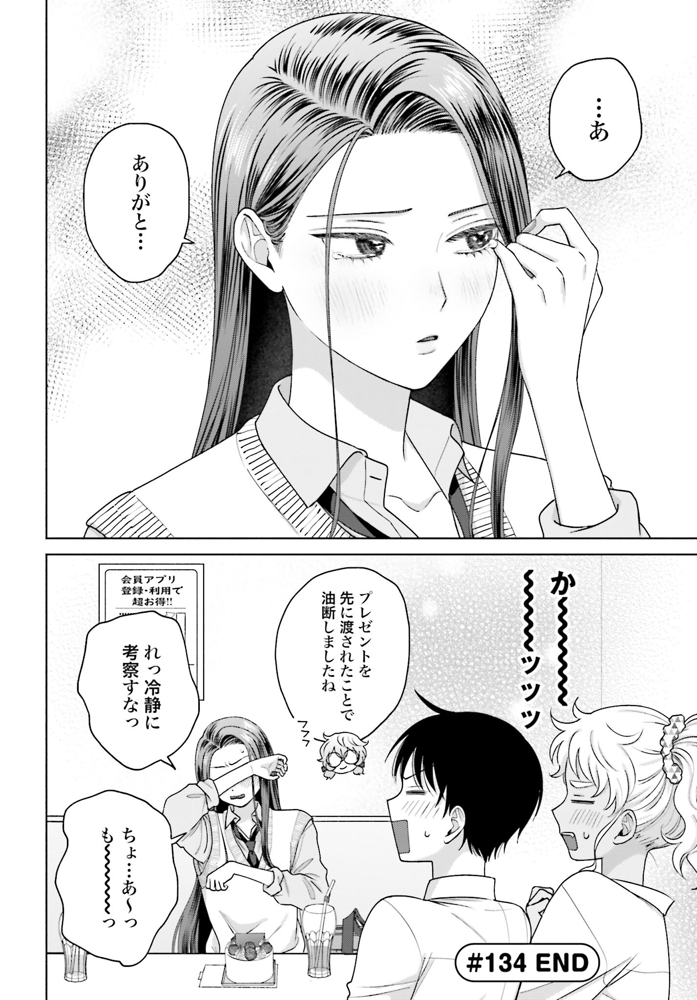 Otaku ni Yasashii Gyaru wa Inai!? Chapter 134 4ページ