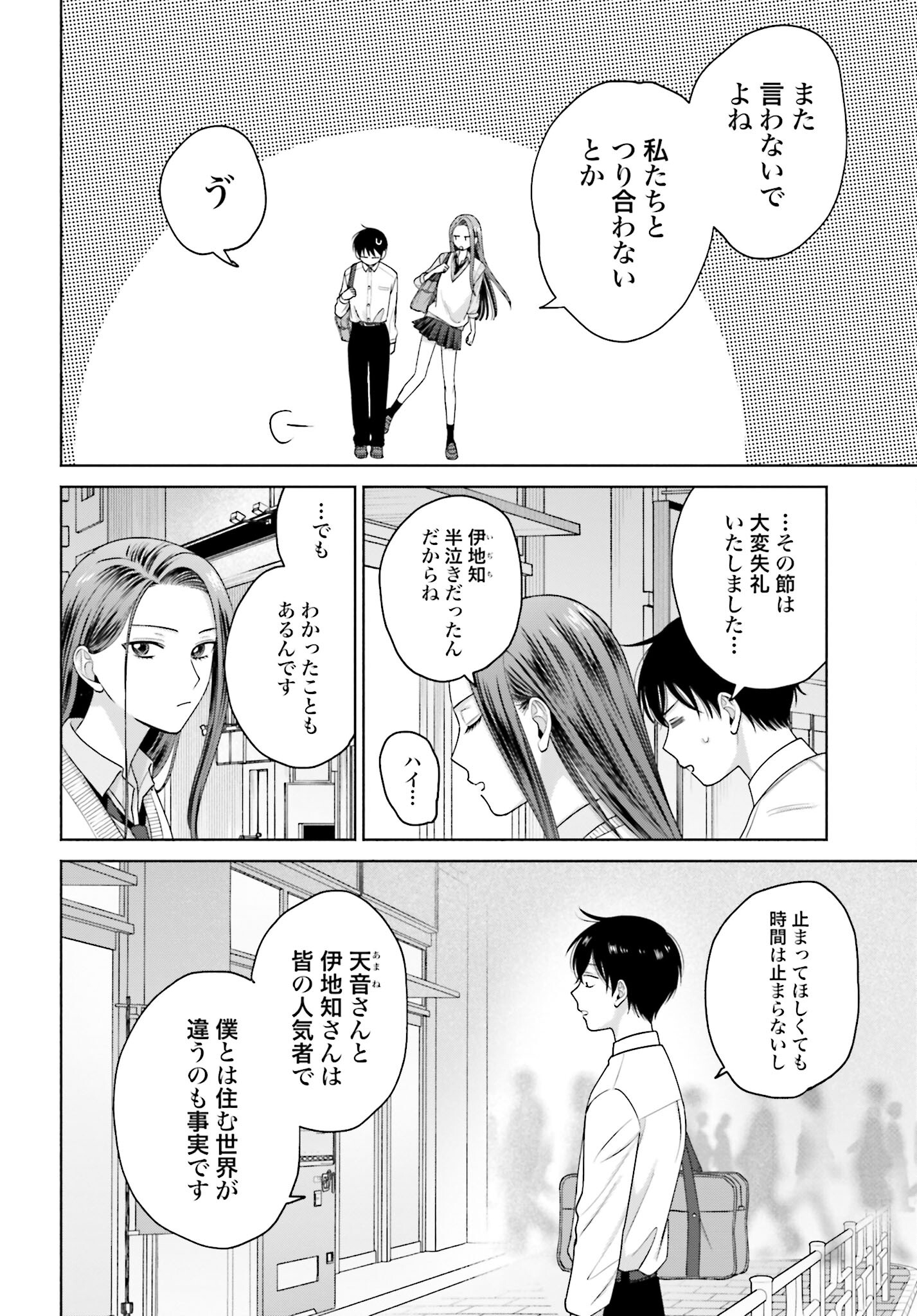 Otaku ni Yasashii Gyaru wa Inai!? Chapter 135 2ページ