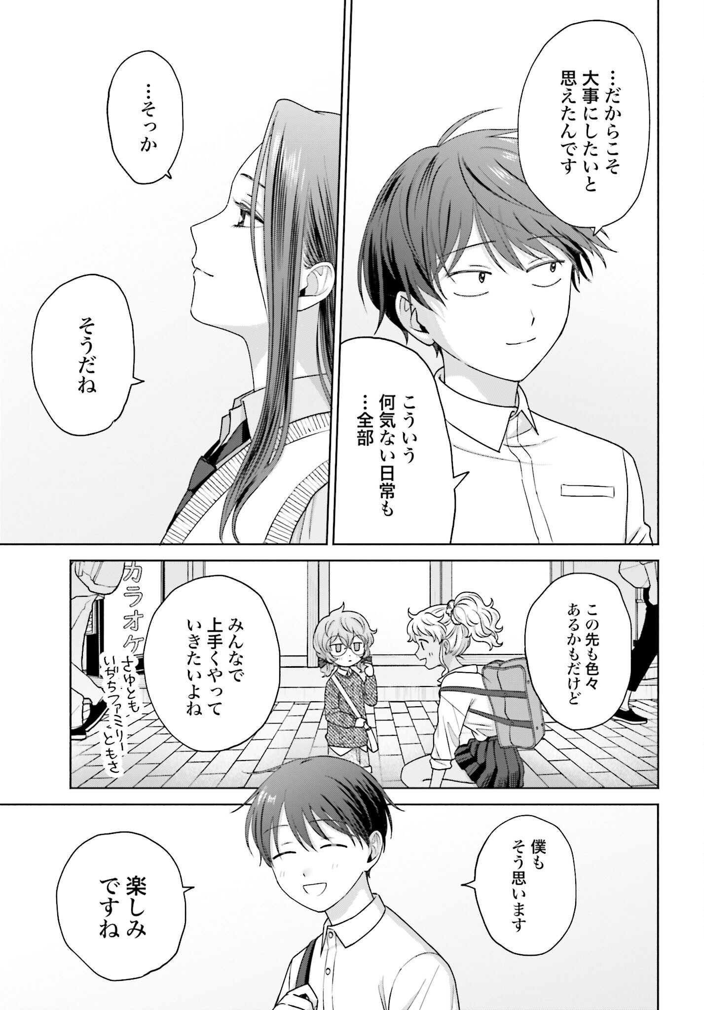 Otaku ni Yasashii Gyaru wa Inai!? Chapter 135 3ページ