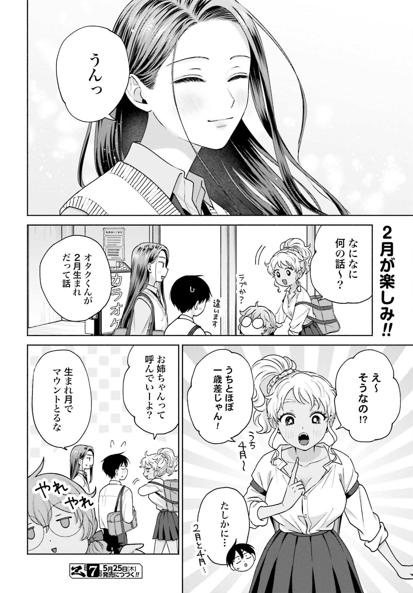 Otaku ni Yasashii Gyaru wa Inai!? Chapter 135 4ページ
