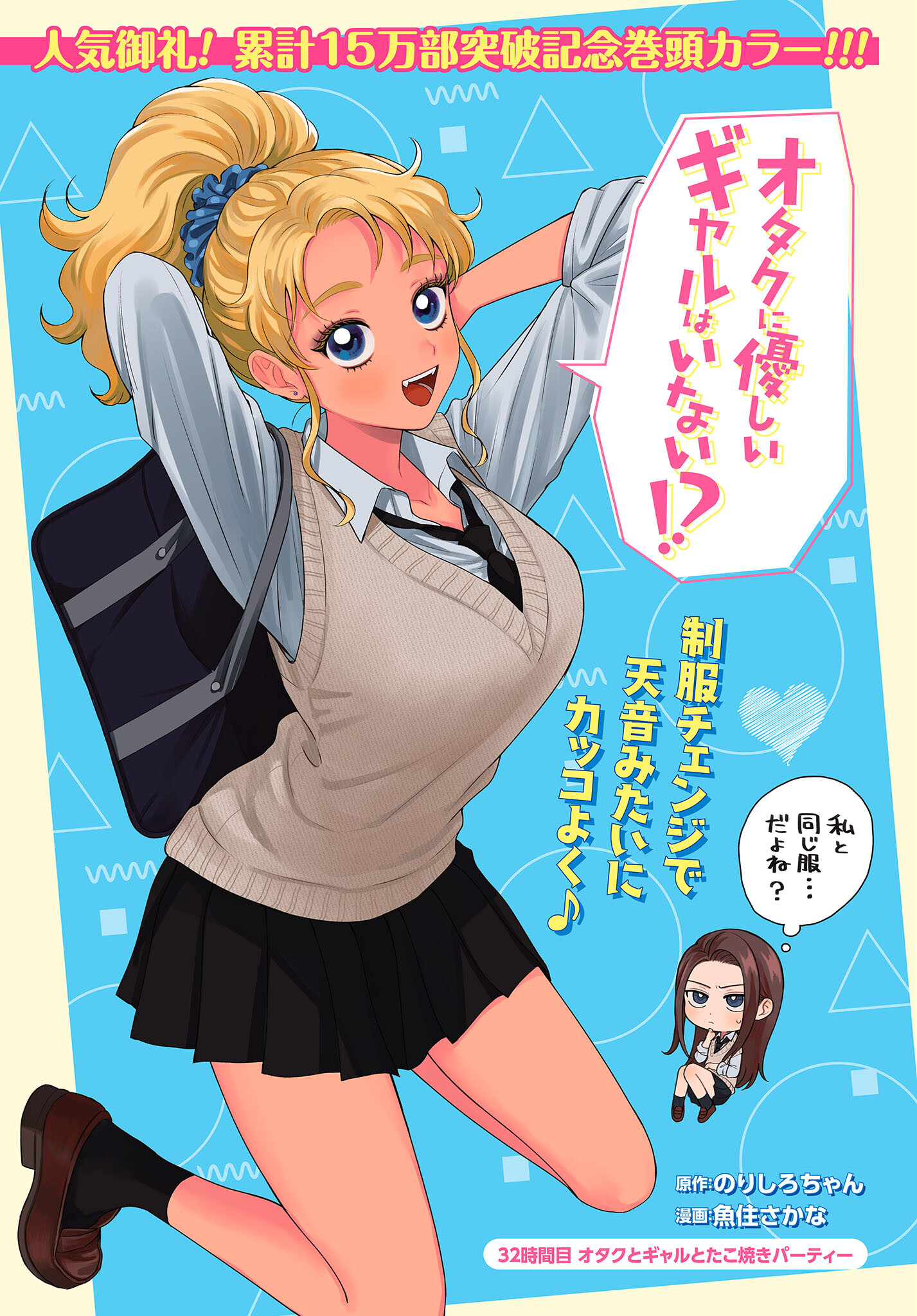 Otaku ni Yasashii Gyaru wa Inai!? Chapter 136 1ページ