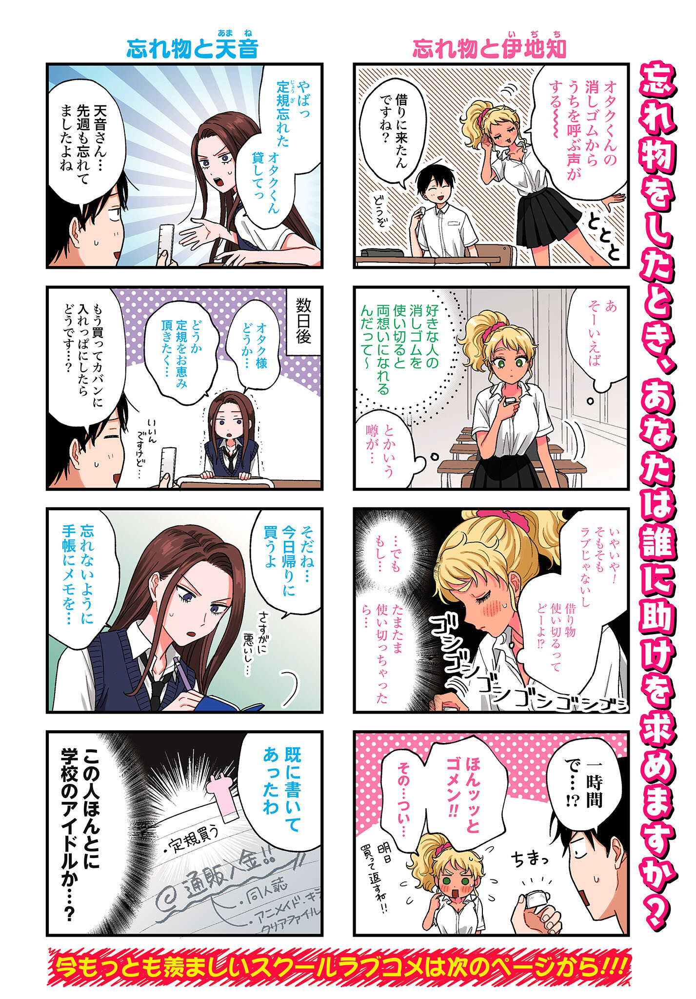 Otaku ni Yasashii Gyaru wa Inai!? Chapter 136 2ページ