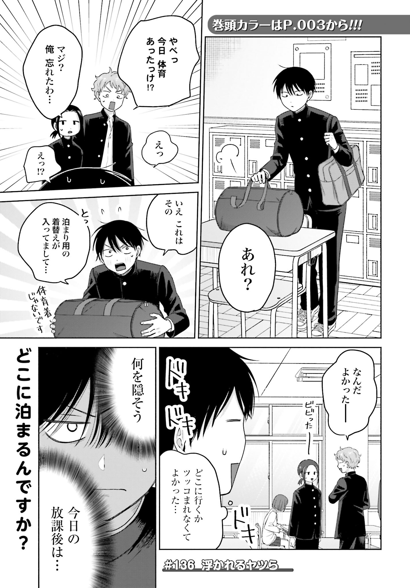 Otaku ni Yasashii Gyaru wa Inai!? Chapter 136 3ページ