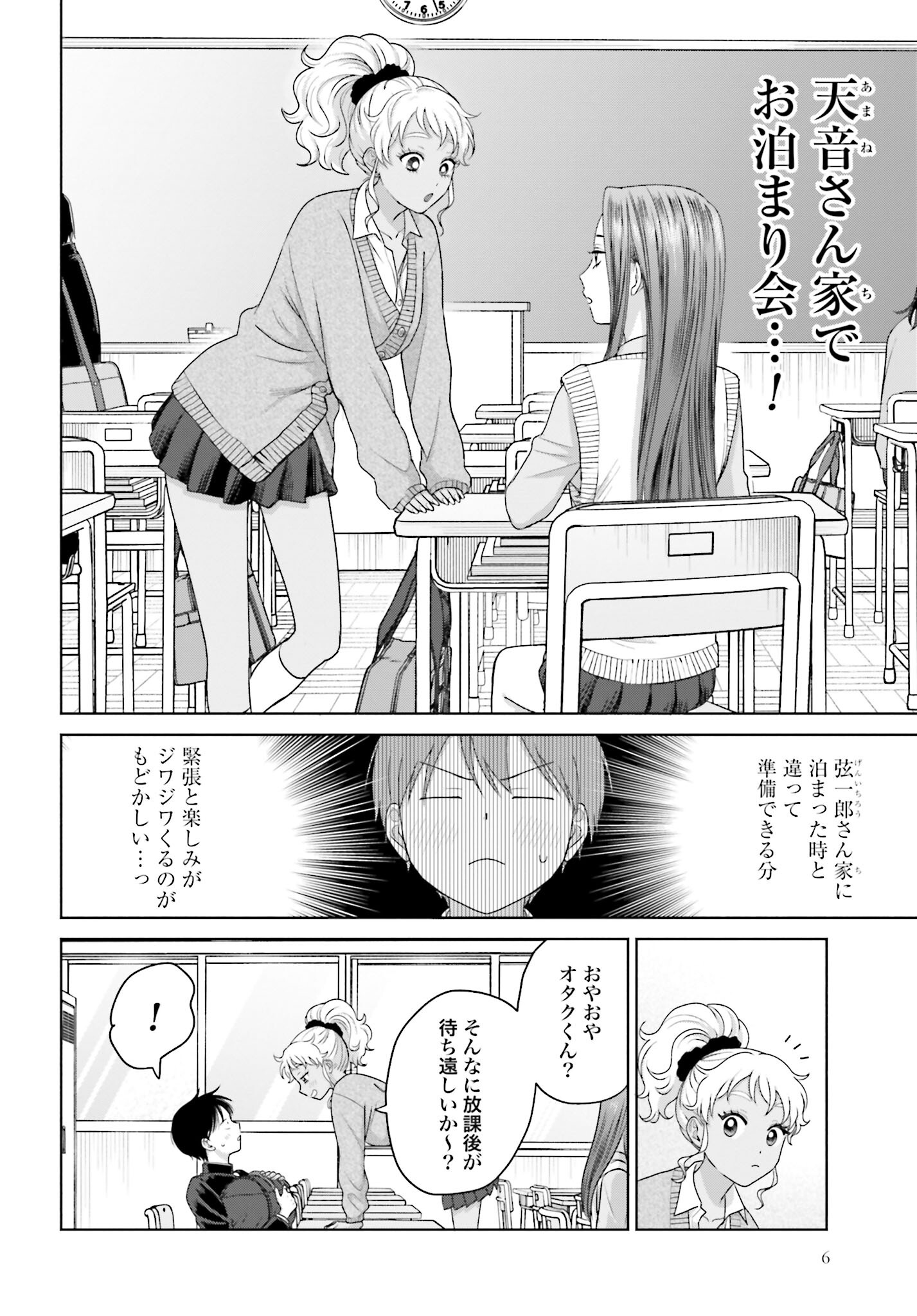 Otaku ni Yasashii Gyaru wa Inai!? Chapter 136 4ページ
