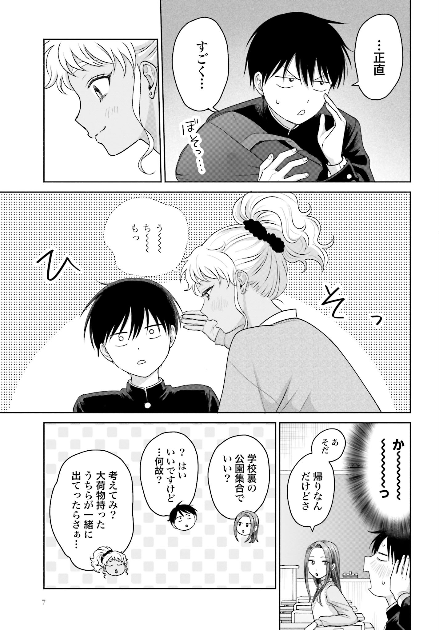 Otaku ni Yasashii Gyaru wa Inai!? Chapter 136 5ページ