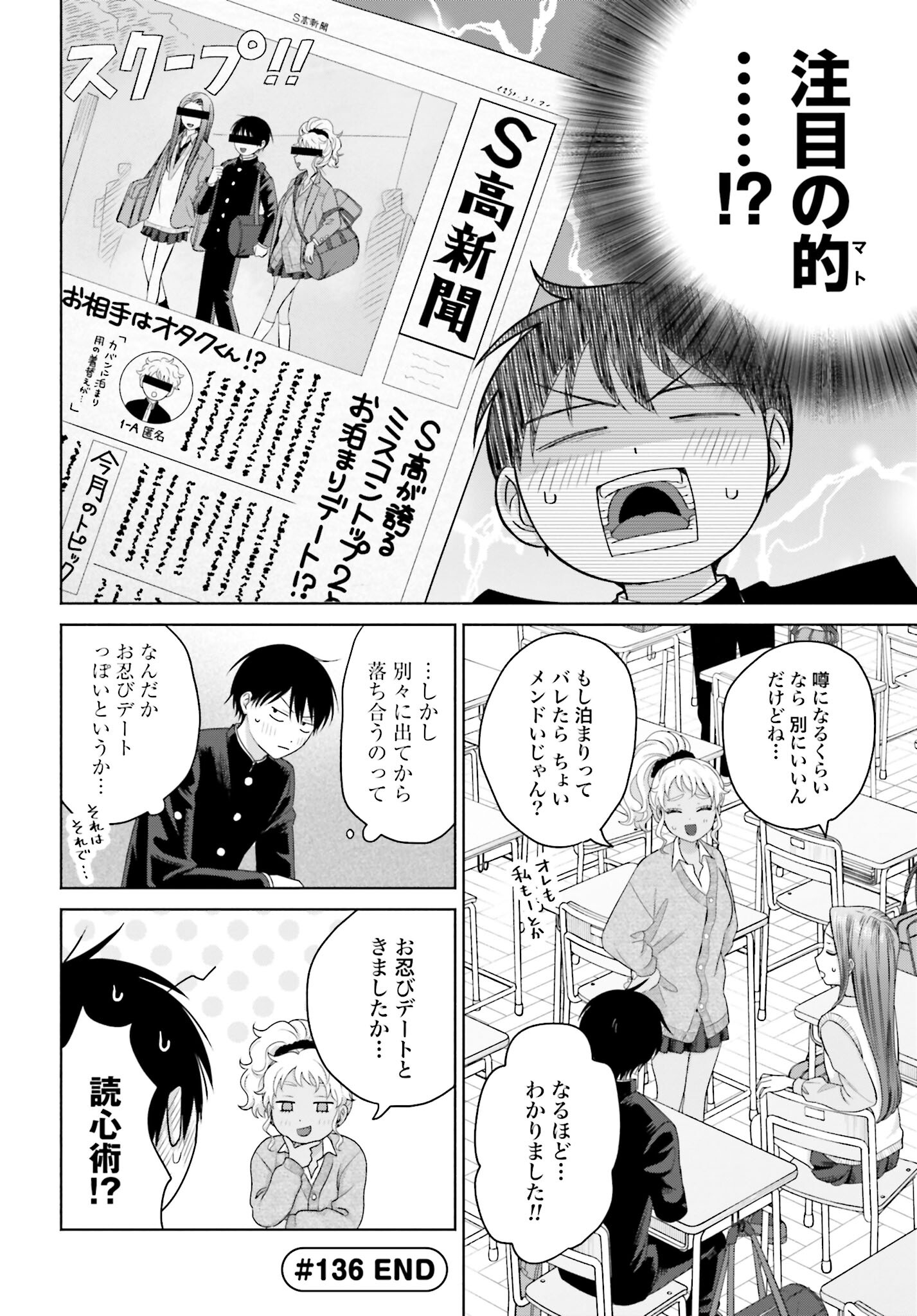 Otaku ni Yasashii Gyaru wa Inai!? Chapter 136 6ページ