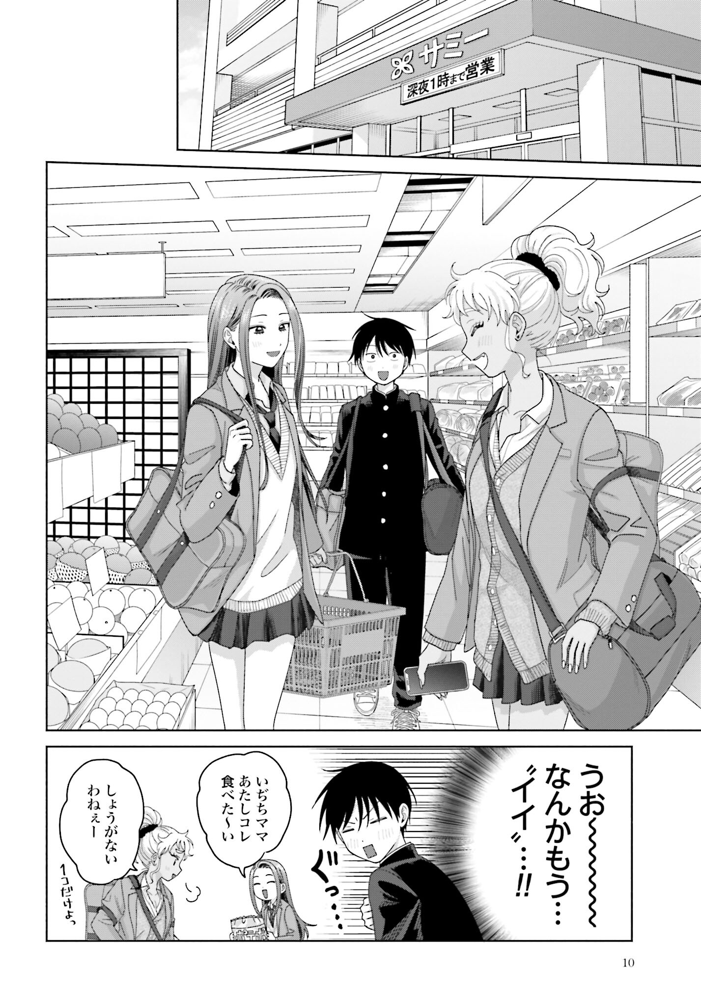 Otaku ni Yasashii Gyaru wa Inai!? Chapter 137 2ページ