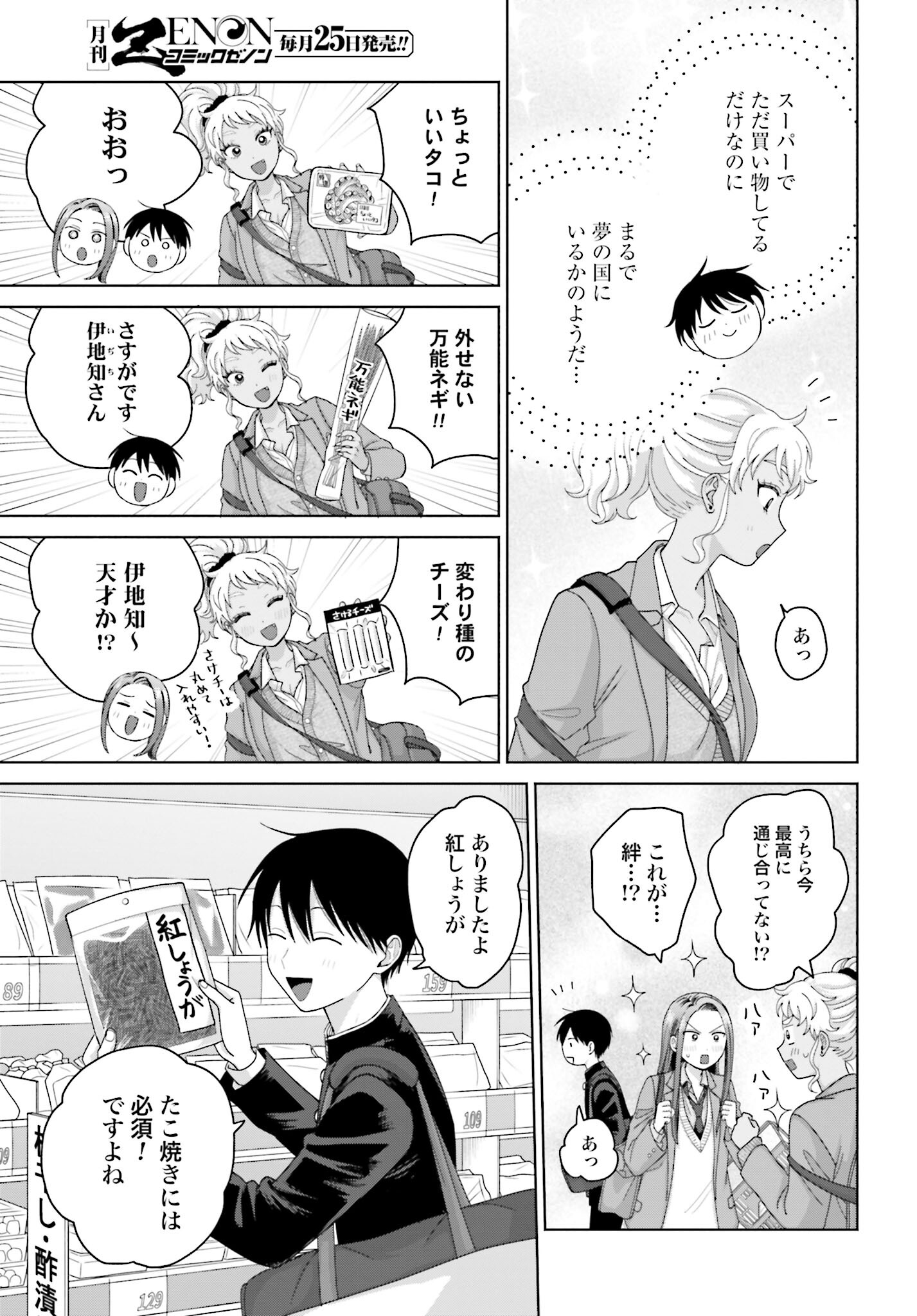 Otaku ni Yasashii Gyaru wa Inai!? Chapter 137 3ページ