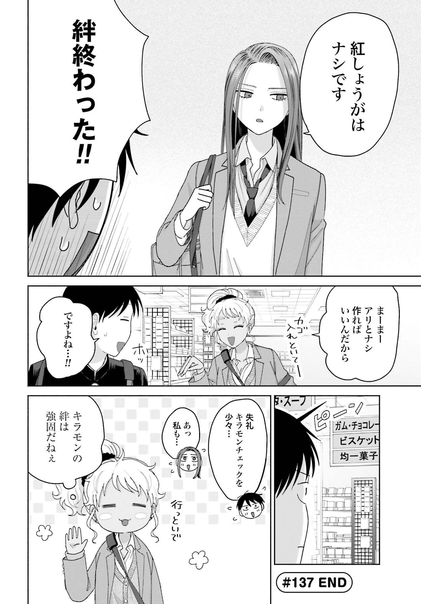 Otaku ni Yasashii Gyaru wa Inai!? Chapter 137 4ページ