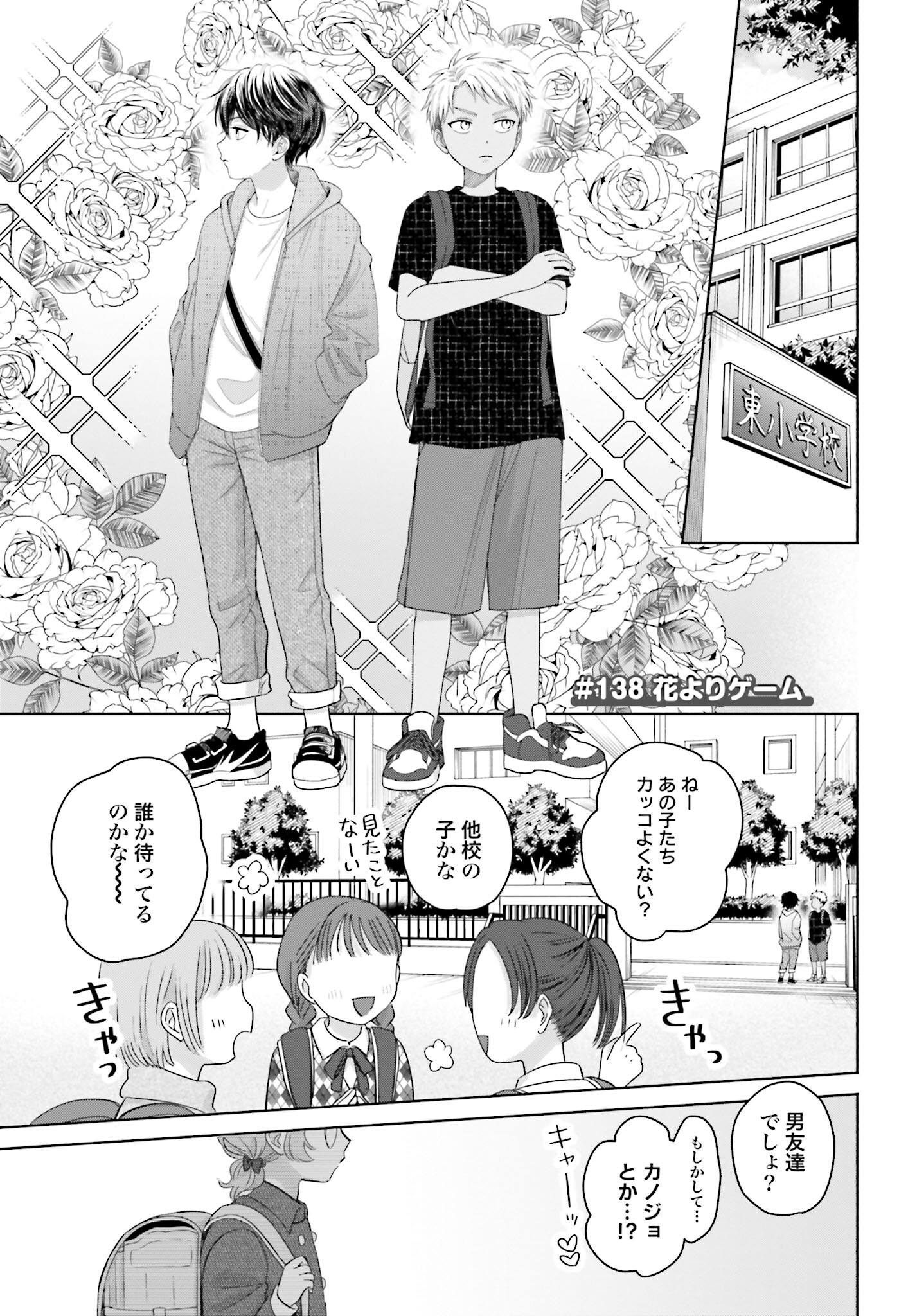 Otaku ni Yasashii Gyaru wa Inai!? Chapter 138 1ページ