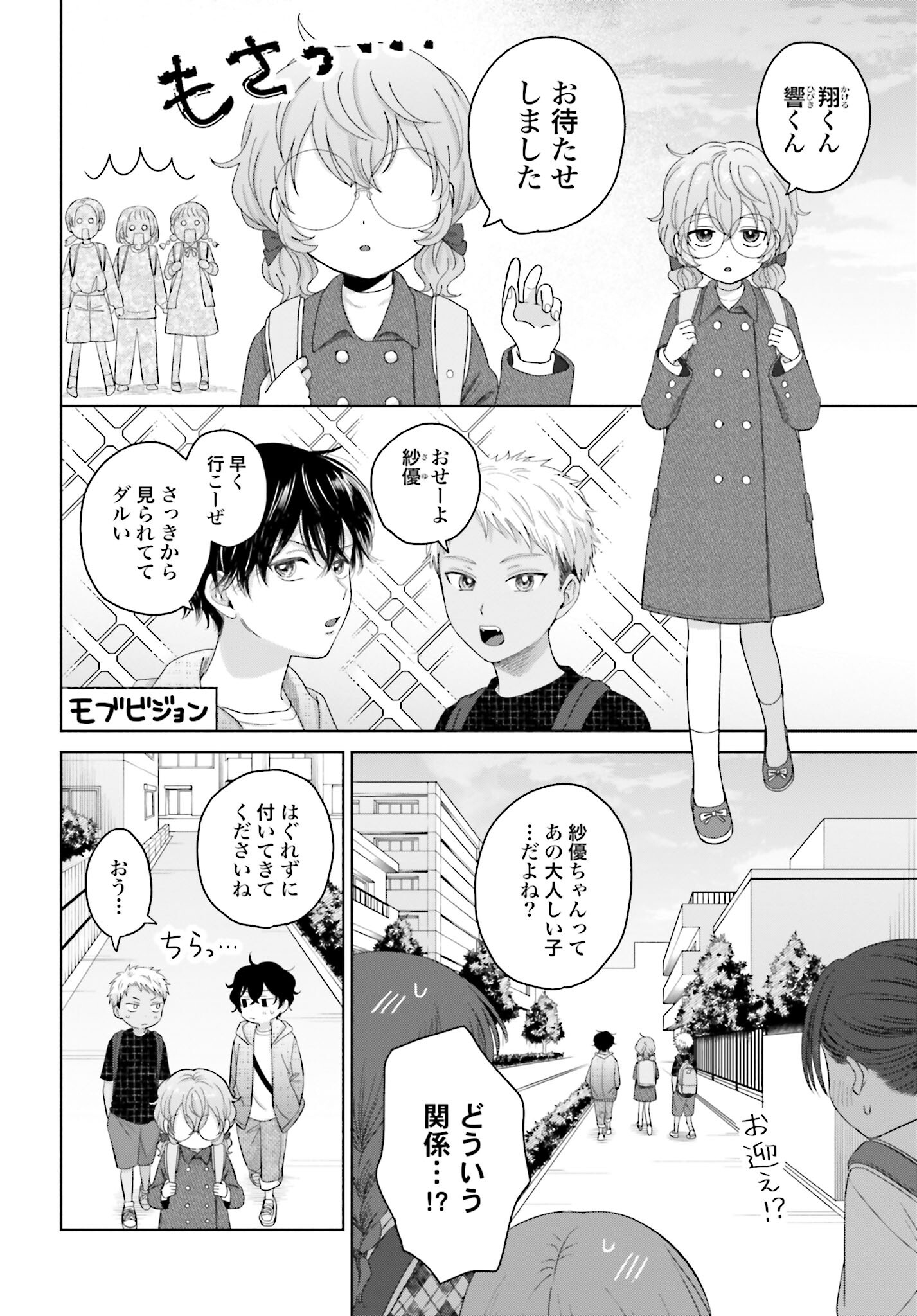 Otaku ni Yasashii Gyaru wa Inai!? Chapter 138 2ページ