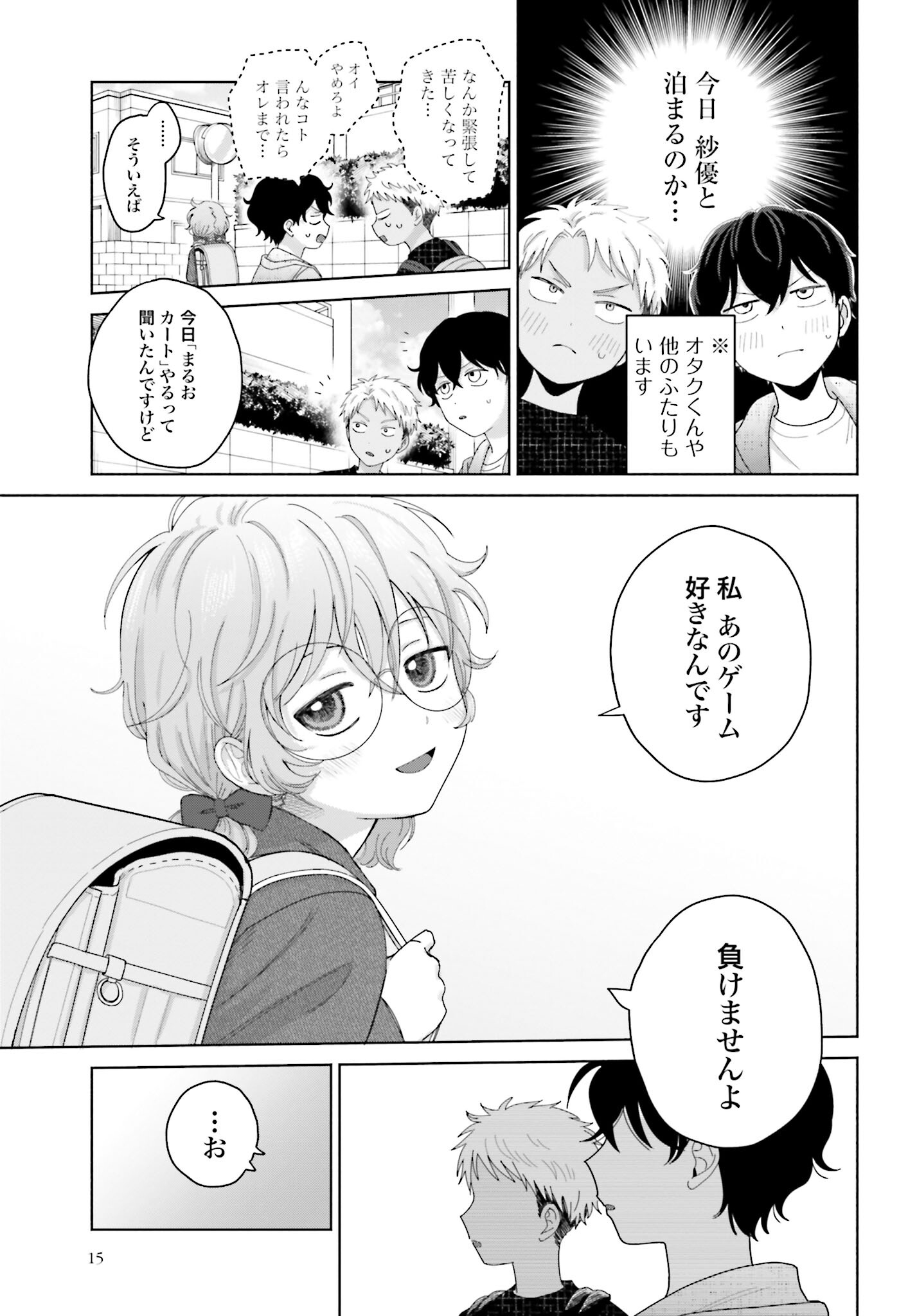 Otaku ni Yasashii Gyaru wa Inai!? Chapter 138 3ページ