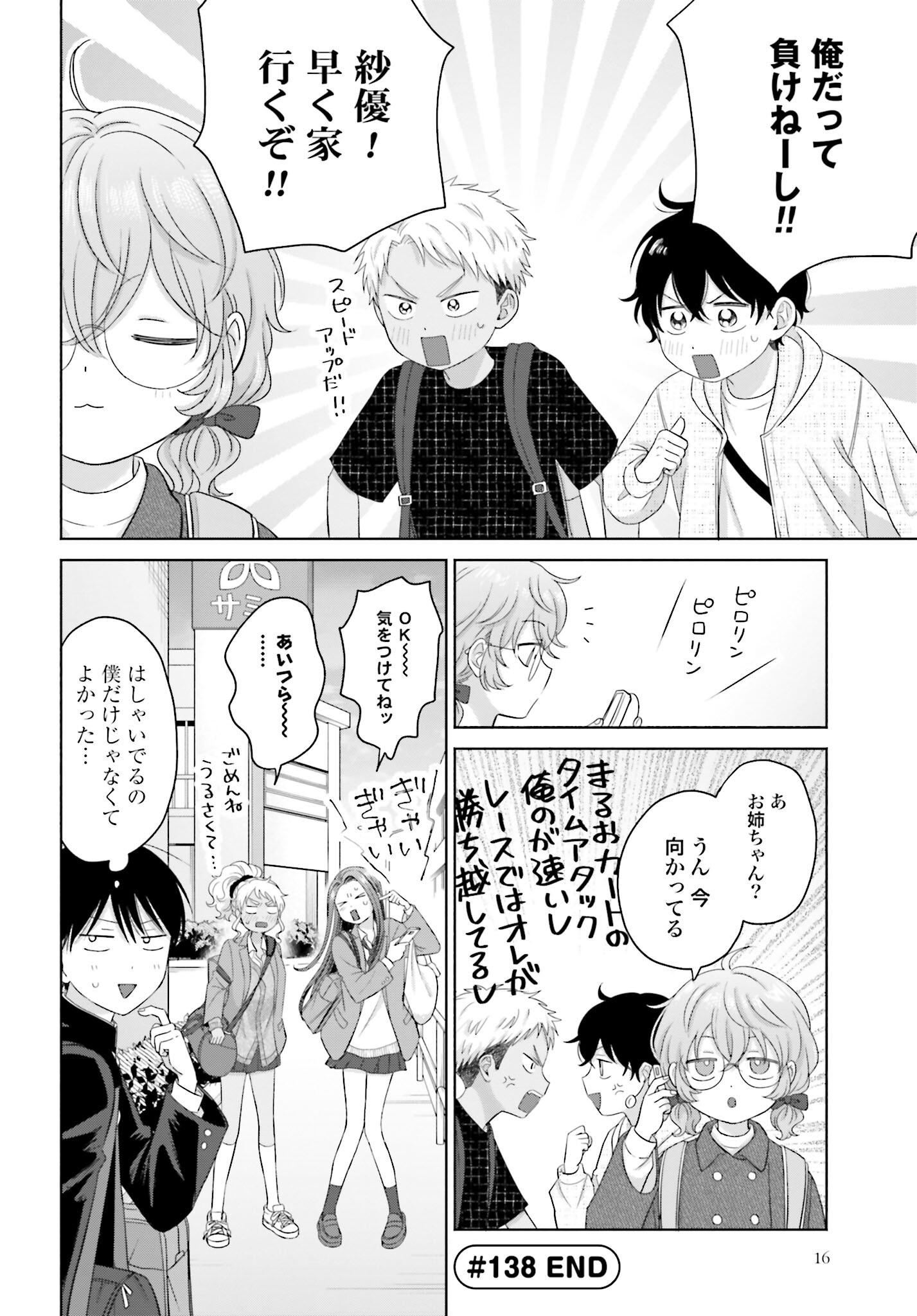 Otaku ni Yasashii Gyaru wa Inai!? Chapter 138 4ページ