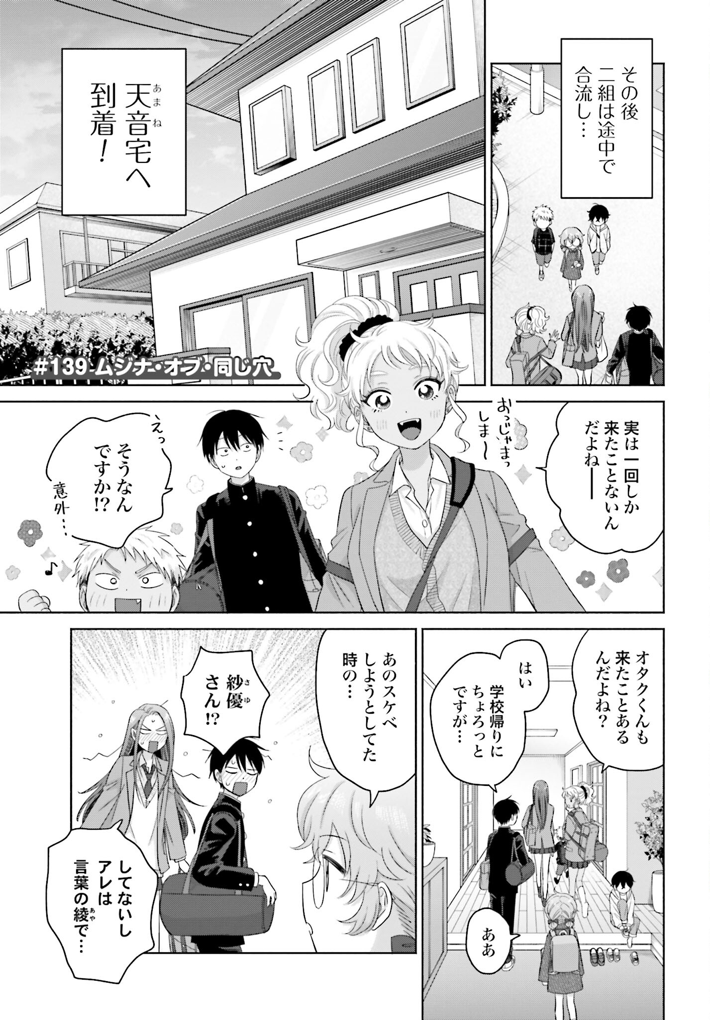 Otaku ni Yasashii Gyaru wa Inai!? Chapter 139 1ページ