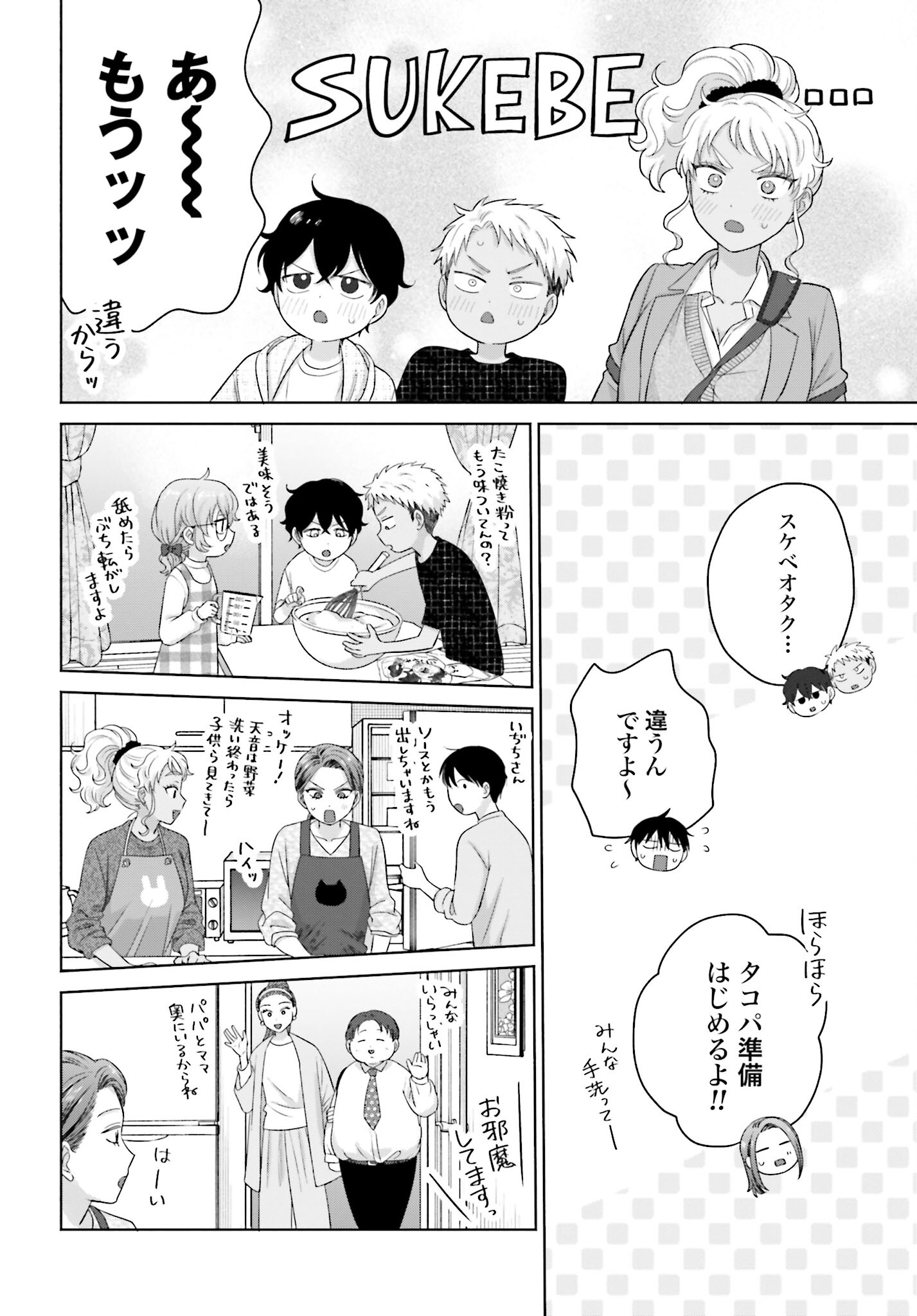 Otaku ni Yasashii Gyaru wa Inai!? Chapter 139 2ページ