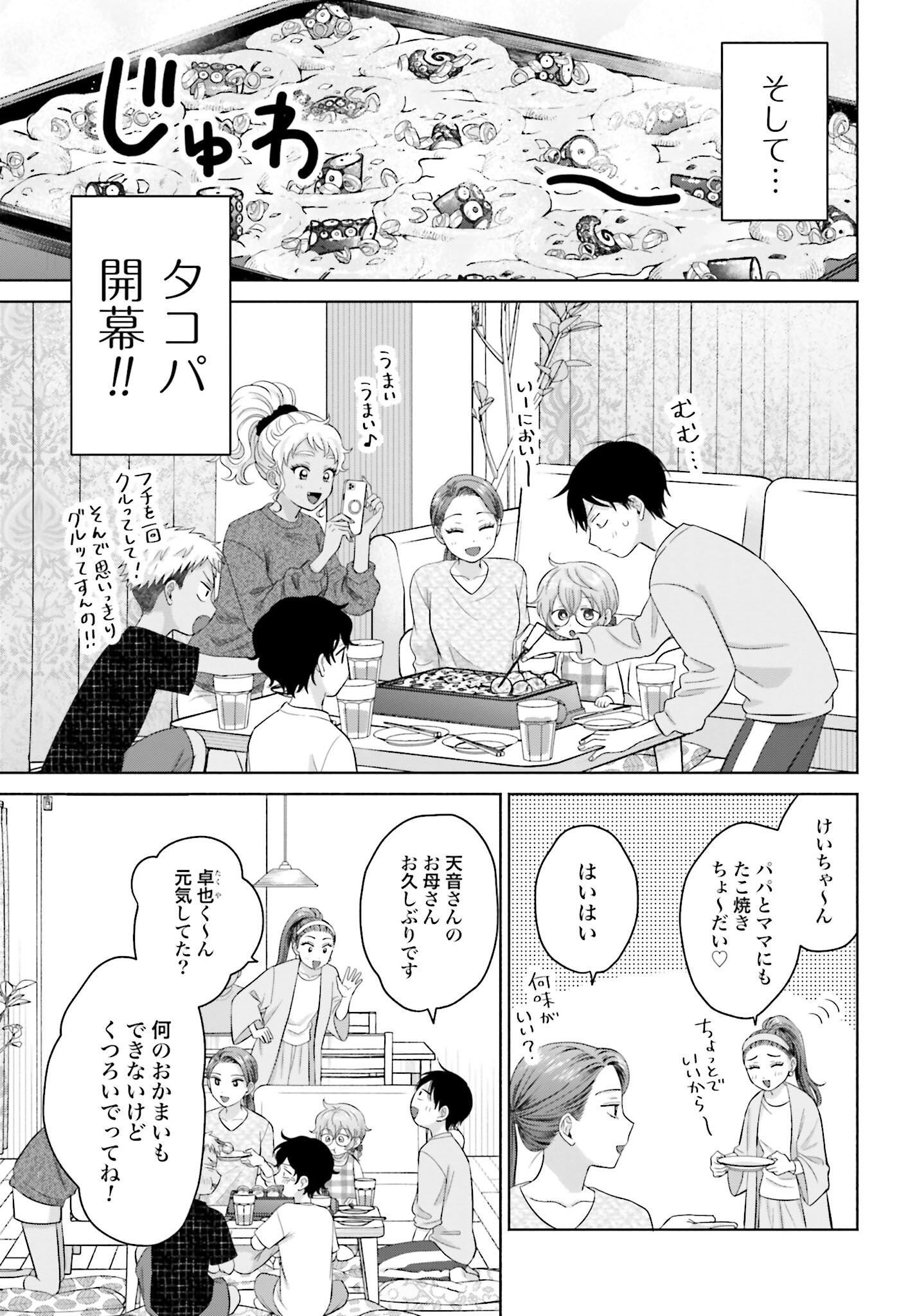 Otaku ni Yasashii Gyaru wa Inai!? Chapter 139 3ページ