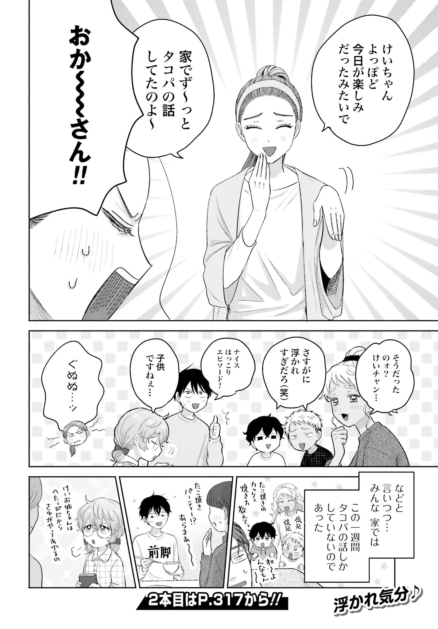 Otaku ni Yasashii Gyaru wa Inai!? Chapter 139 4ページ