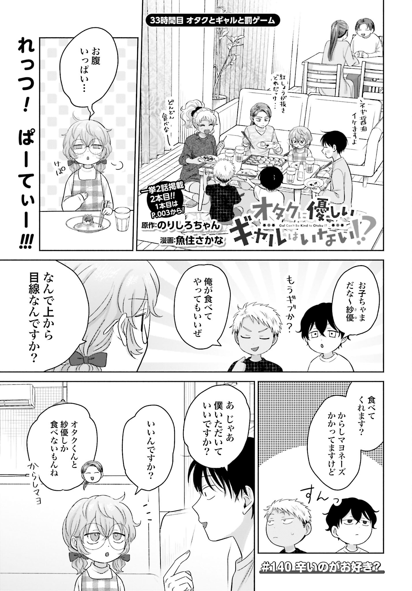 Otaku ni Yasashii Gyaru wa Inai!? Chapter 140 1ページ