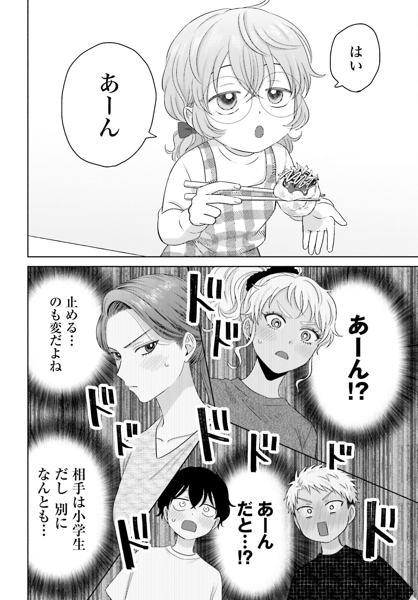 Otaku ni Yasashii Gyaru wa Inai!? Chapter 140 2ページ