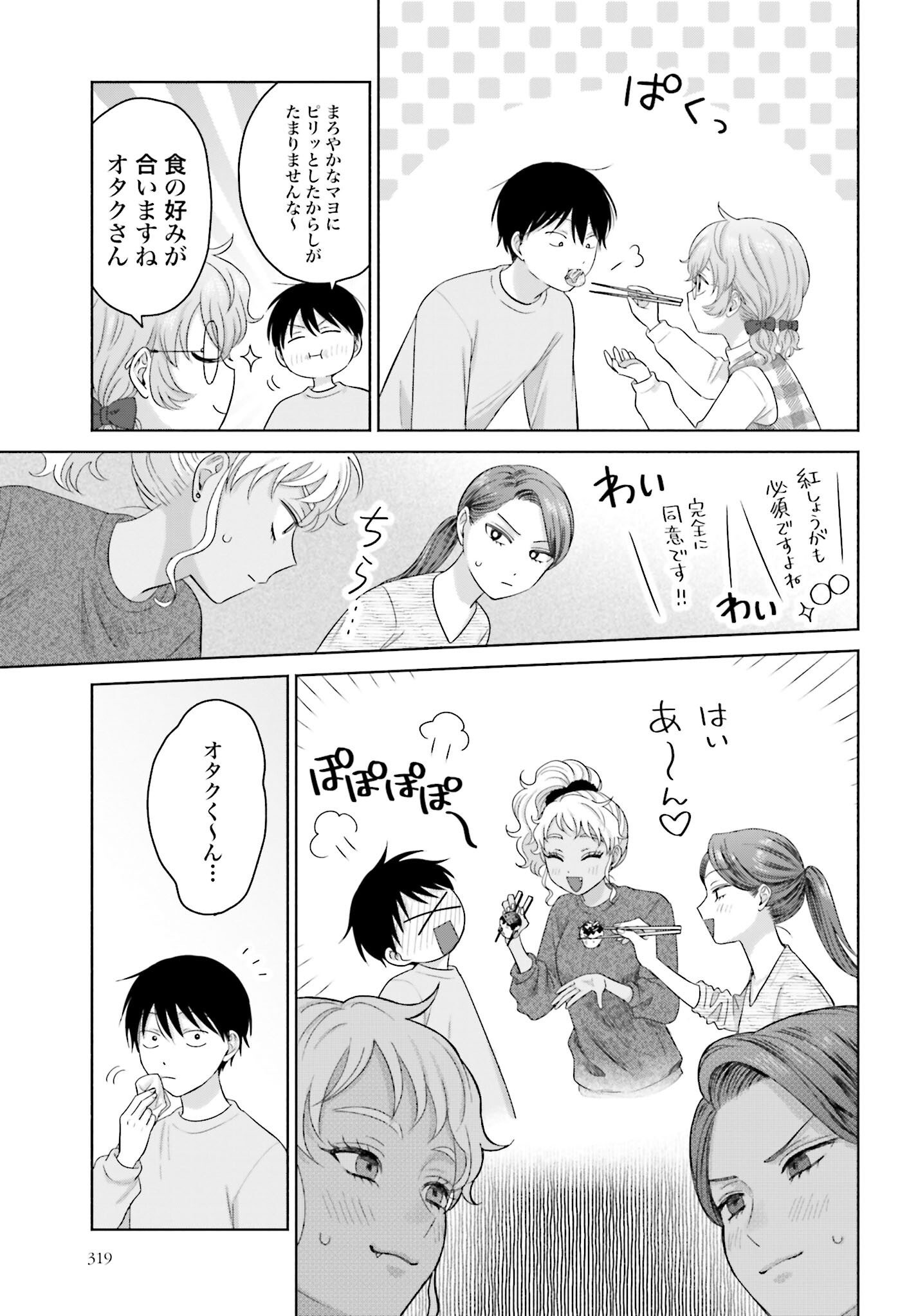 Otaku ni Yasashii Gyaru wa Inai!? Chapter 140 3ページ