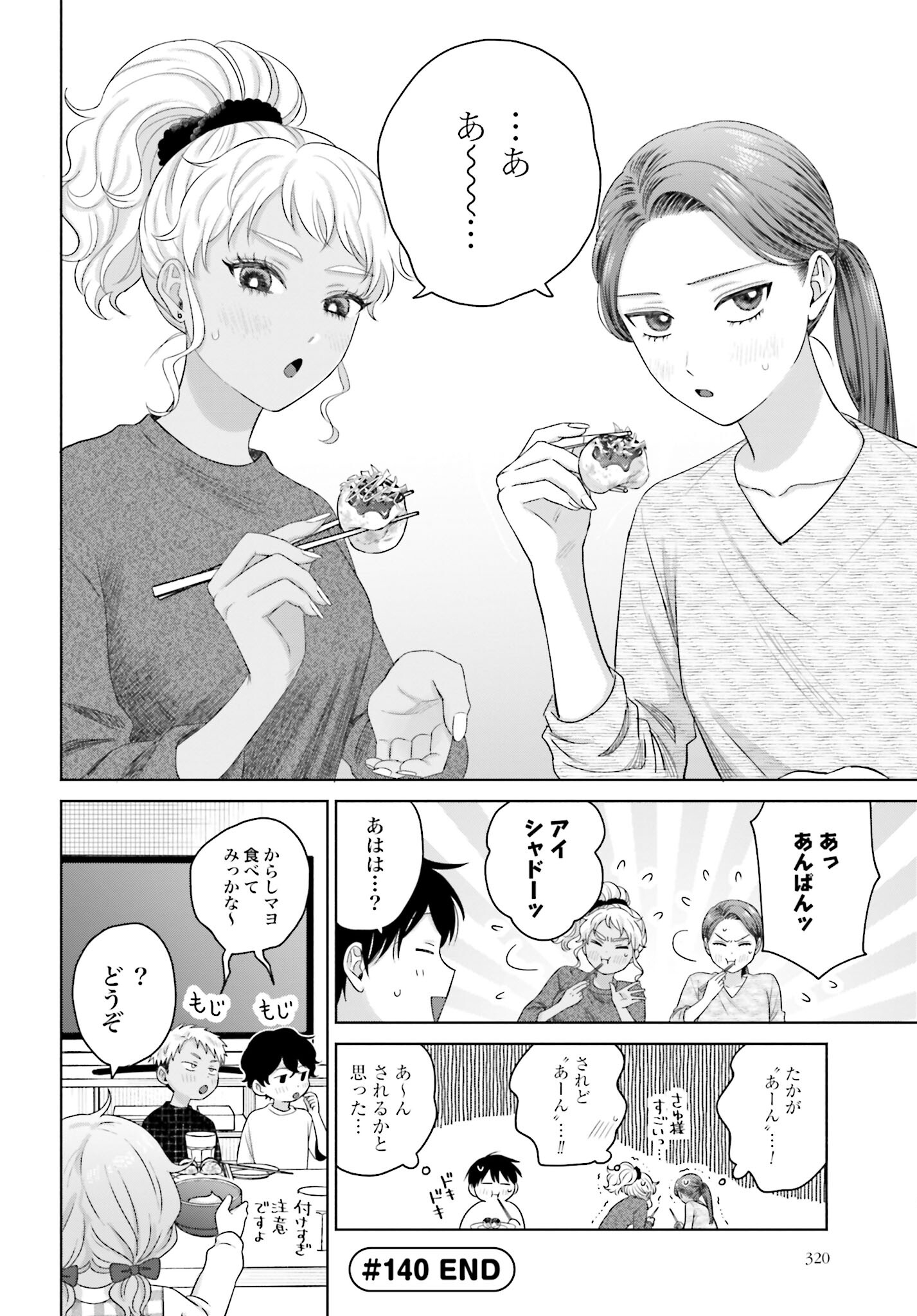 Otaku ni Yasashii Gyaru wa Inai!? Chapter 140 4ページ