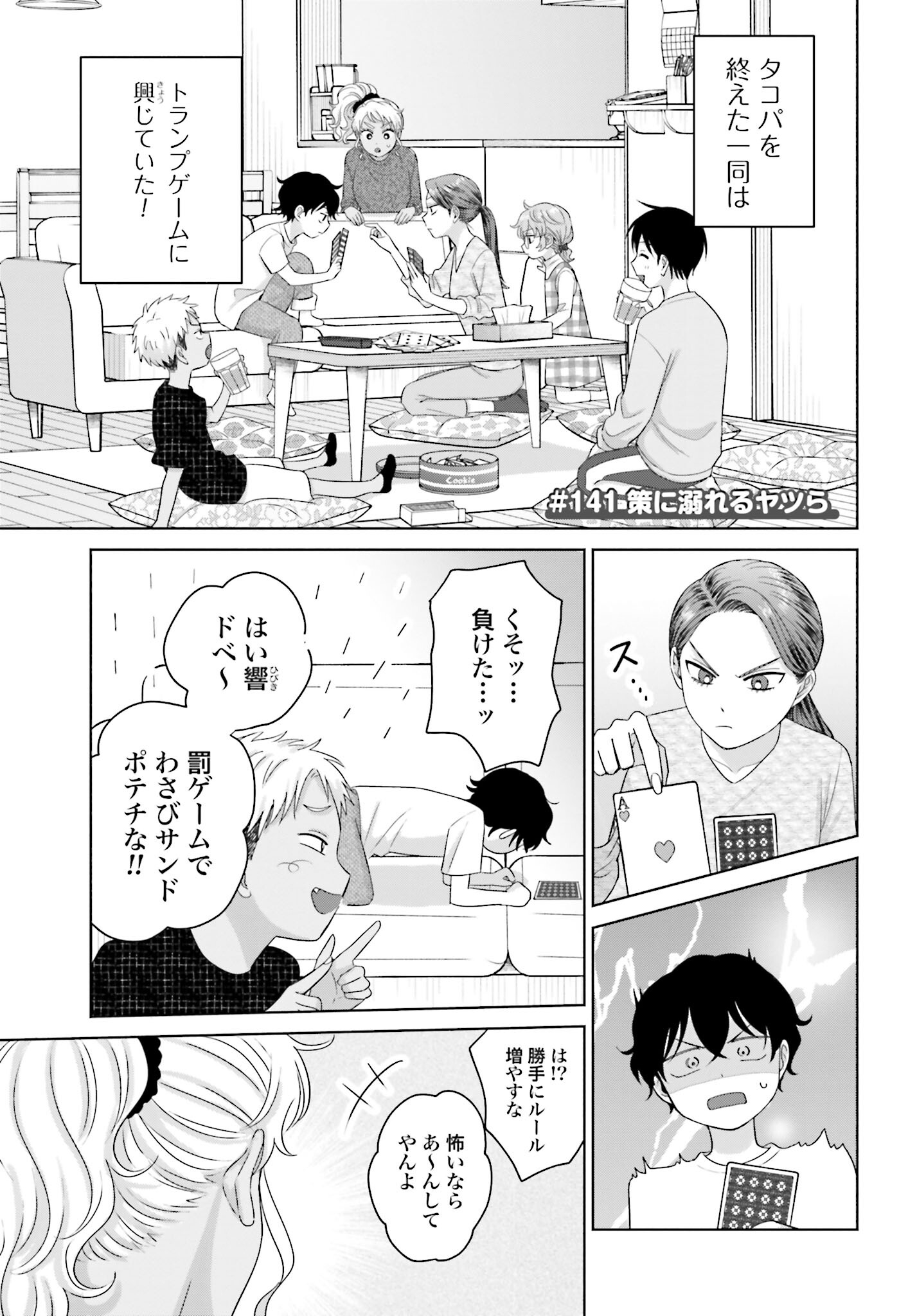 Otaku ni Yasashii Gyaru wa Inai!? Chapter 141 1ページ