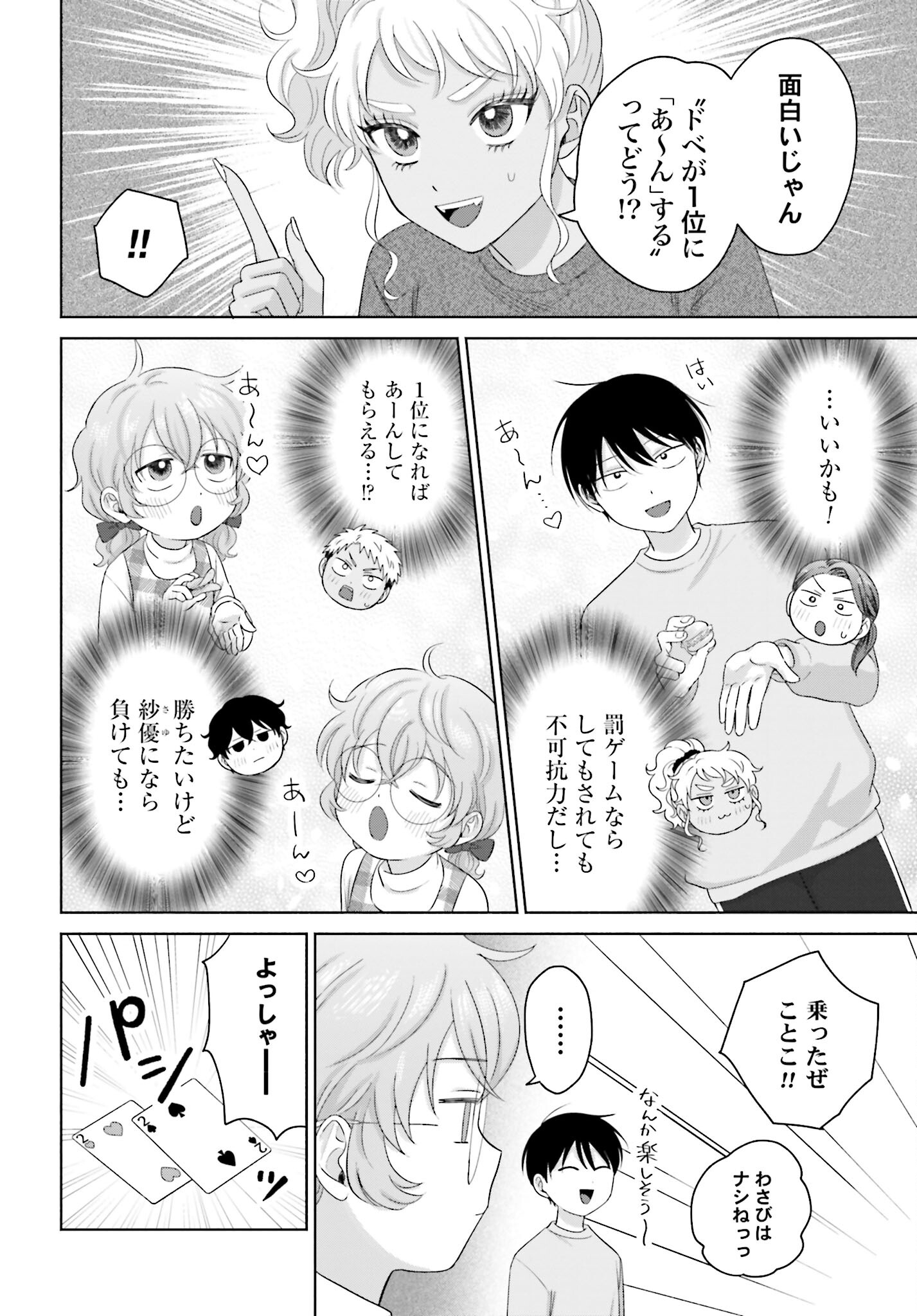 Otaku ni Yasashii Gyaru wa Inai!? Chapter 141 2ページ