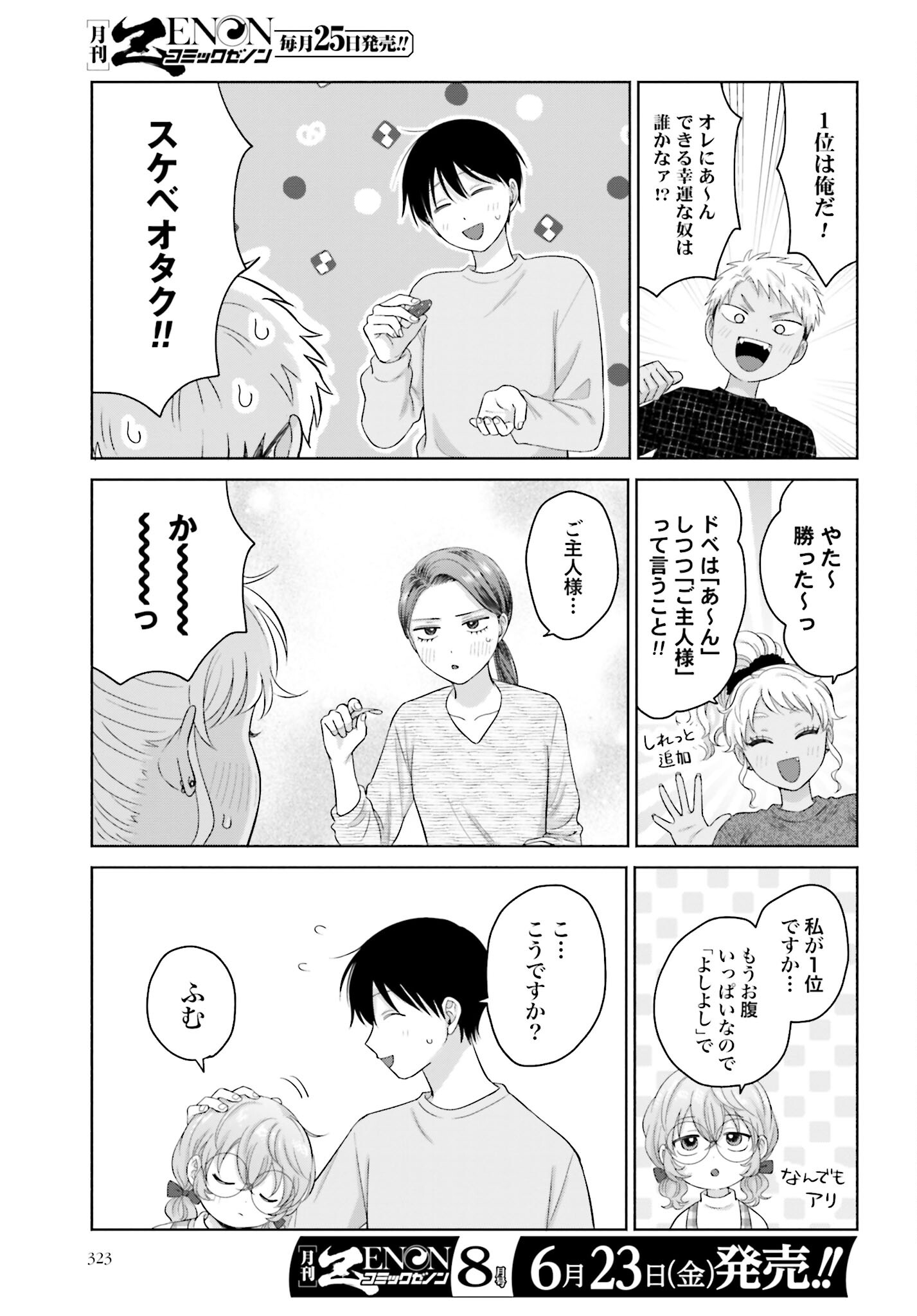 Otaku ni Yasashii Gyaru wa Inai!? Chapter 141 3ページ