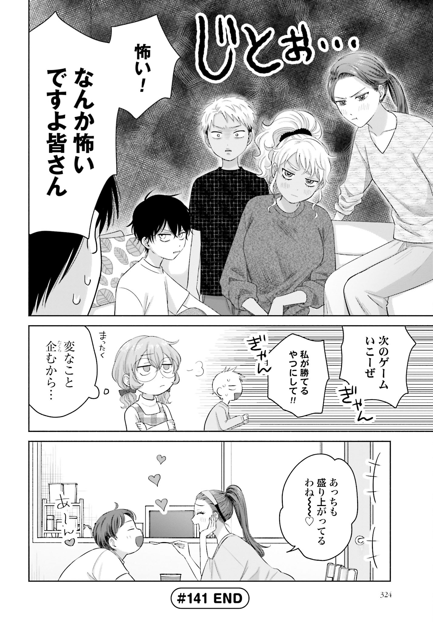 Otaku ni Yasashii Gyaru wa Inai!? Chapter 141 4ページ