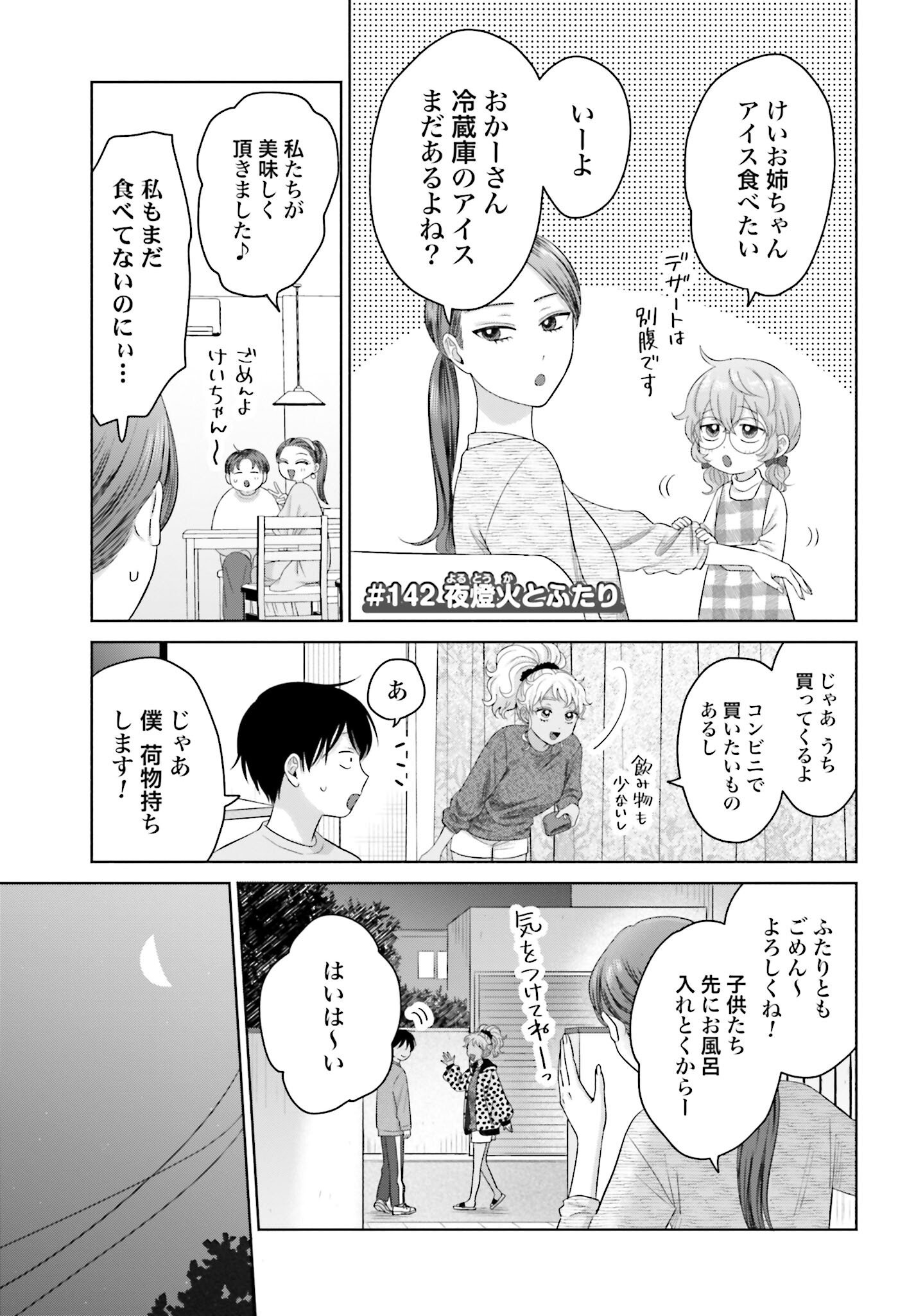 Otaku ni Yasashii Gyaru wa Inai!? Chapter 142 1ページ
