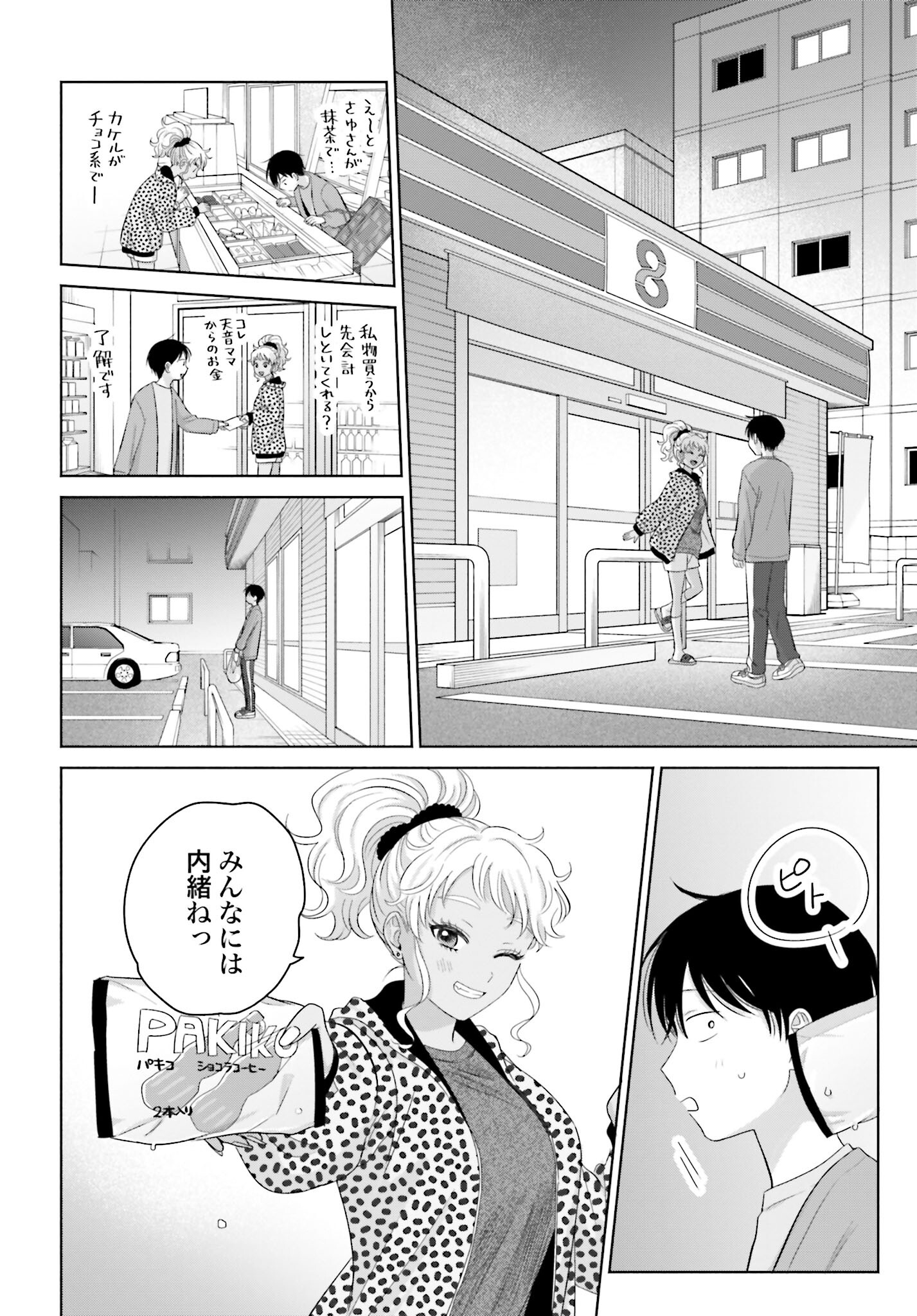 Otaku ni Yasashii Gyaru wa Inai!? Chapter 142 2ページ