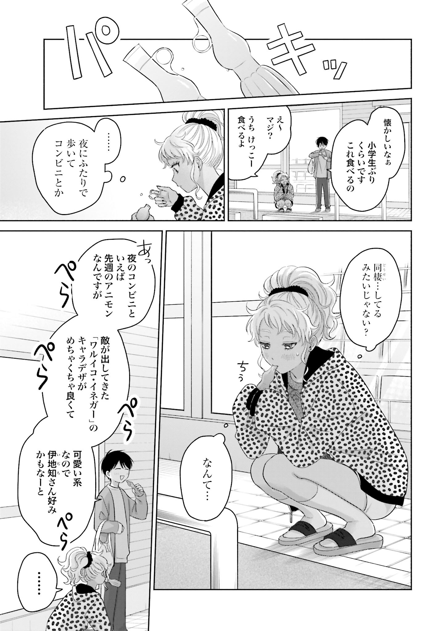 Otaku ni Yasashii Gyaru wa Inai!? Chapter 142 3ページ