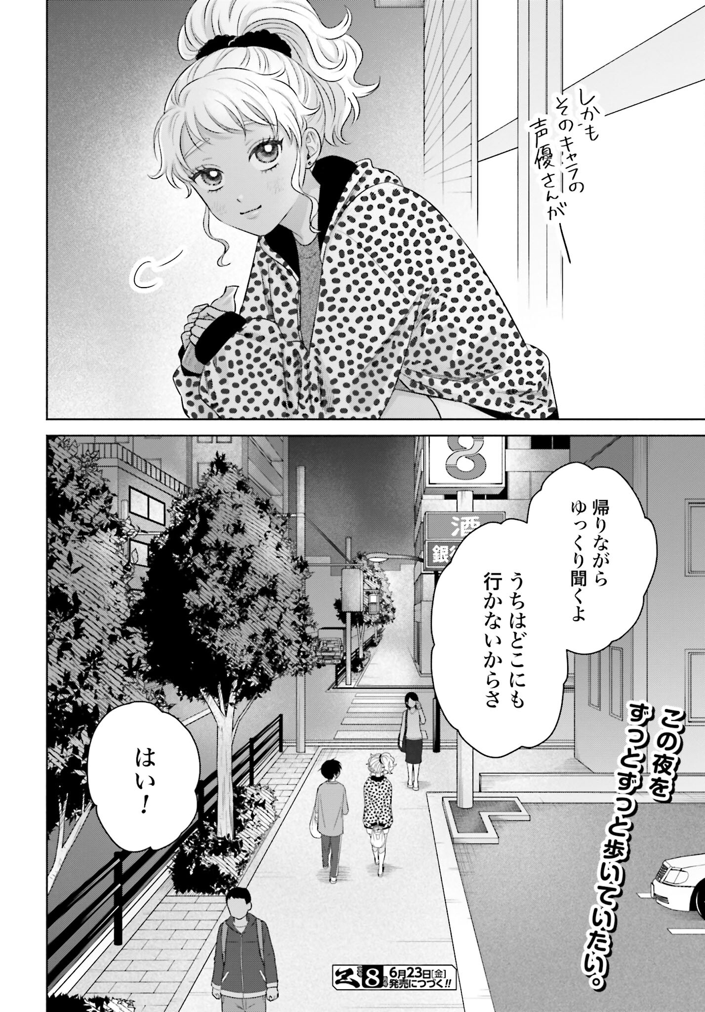 Otaku ni Yasashii Gyaru wa Inai!? Chapter 142 4ページ