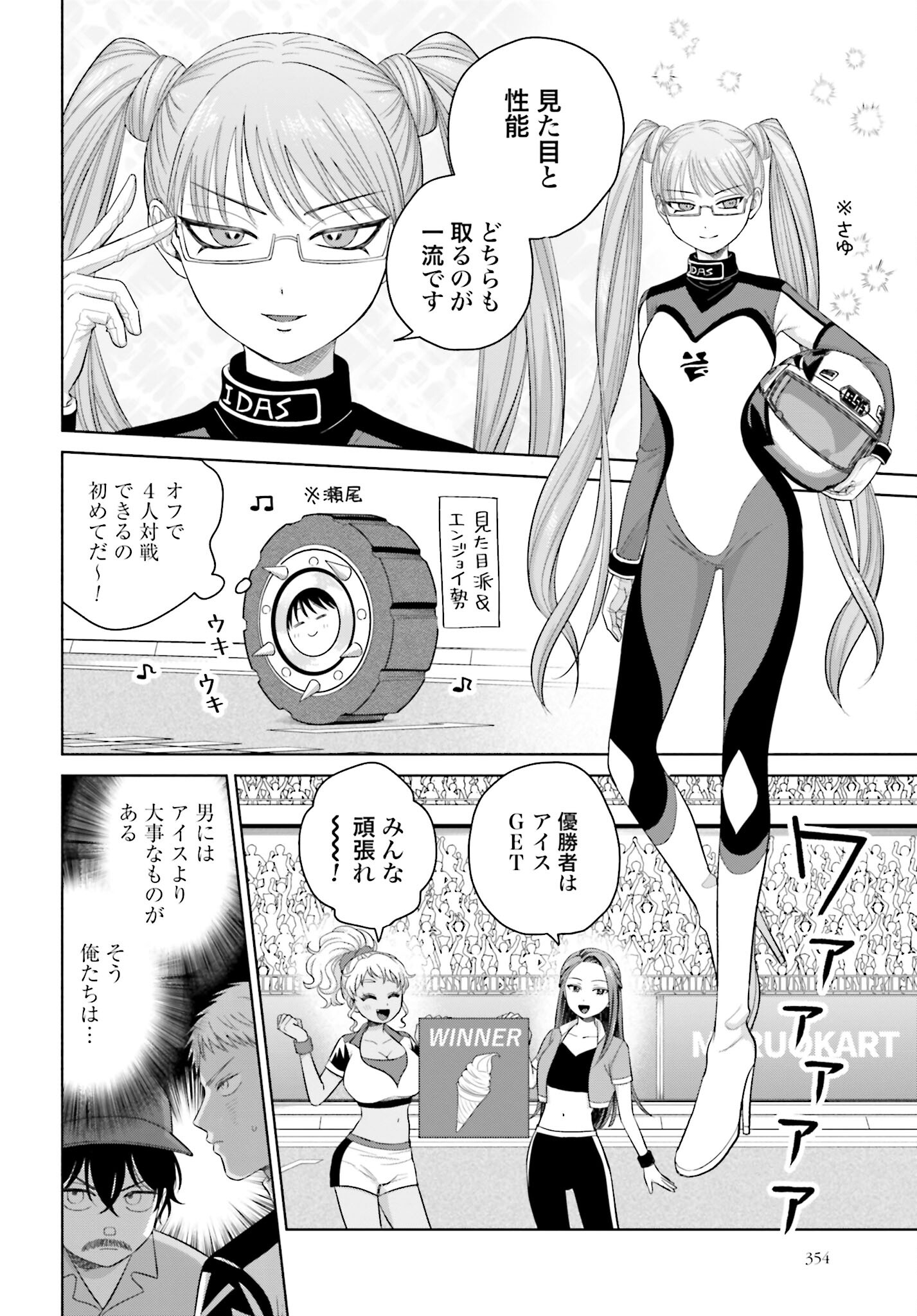 Otaku ni Yasashii Gyaru wa Inai!? Chapter 143 2ページ