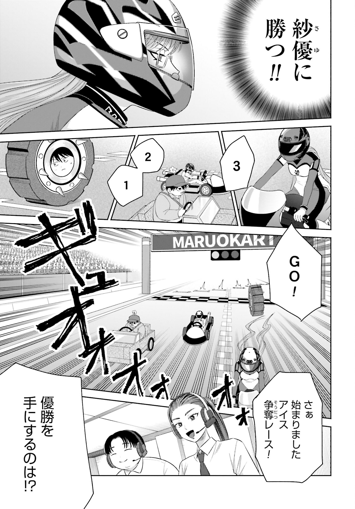 Otaku ni Yasashii Gyaru wa Inai!? Chapter 143 3ページ