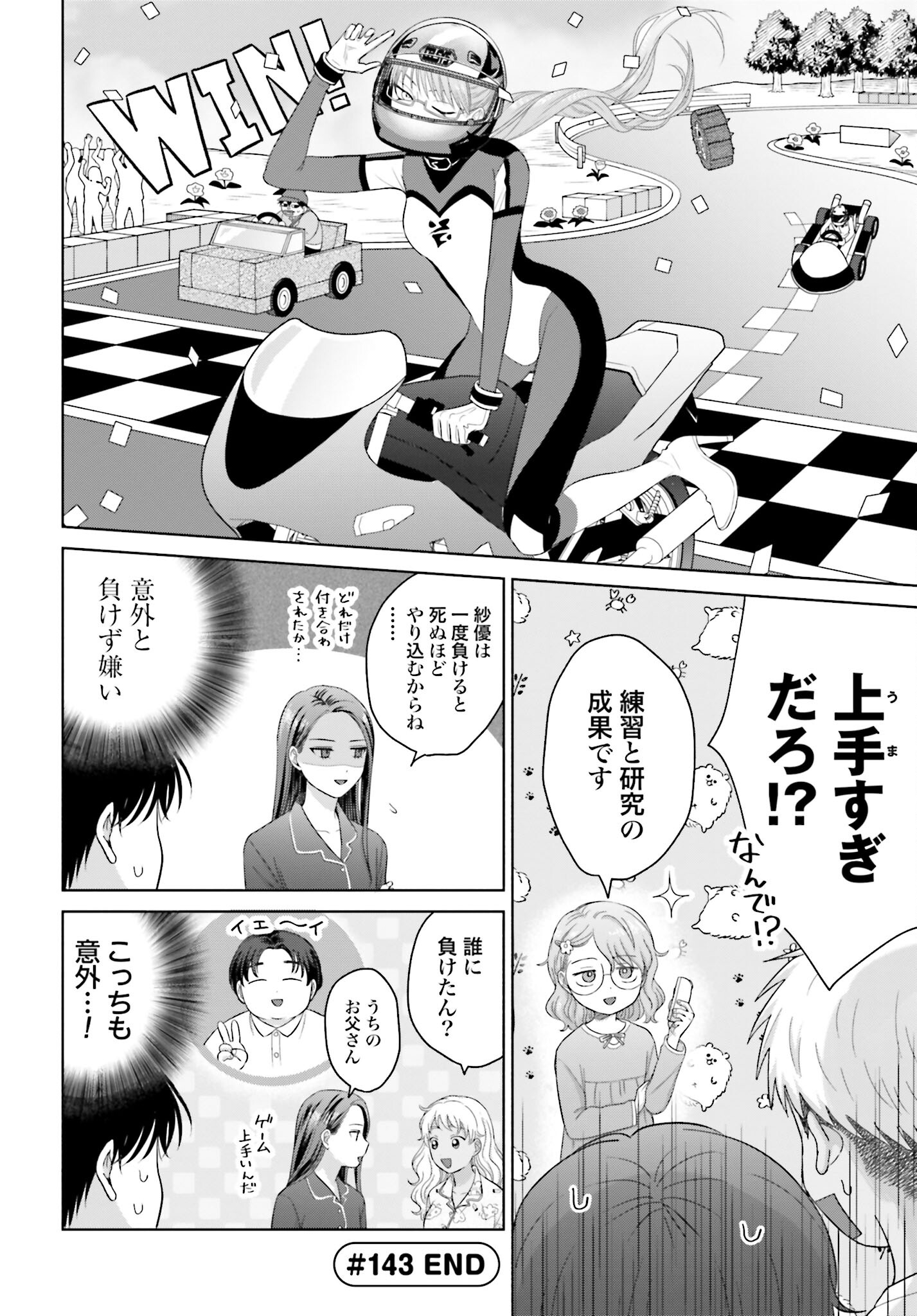 Otaku ni Yasashii Gyaru wa Inai!? Chapter 143 4ページ