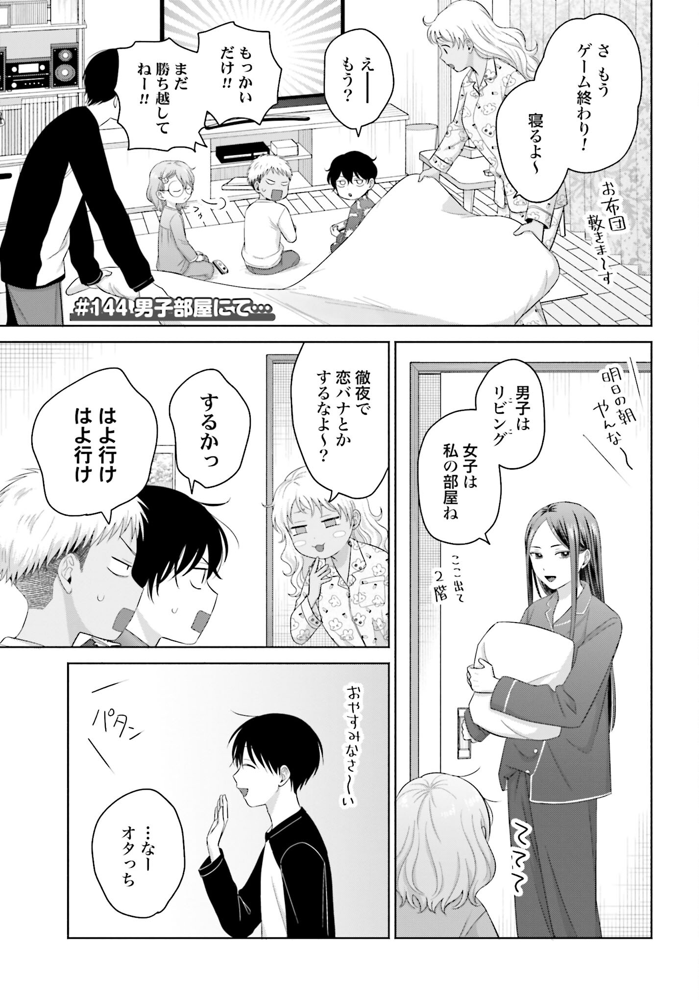 Otaku ni Yasashii Gyaru wa Inai!? Chapter 144 1ページ